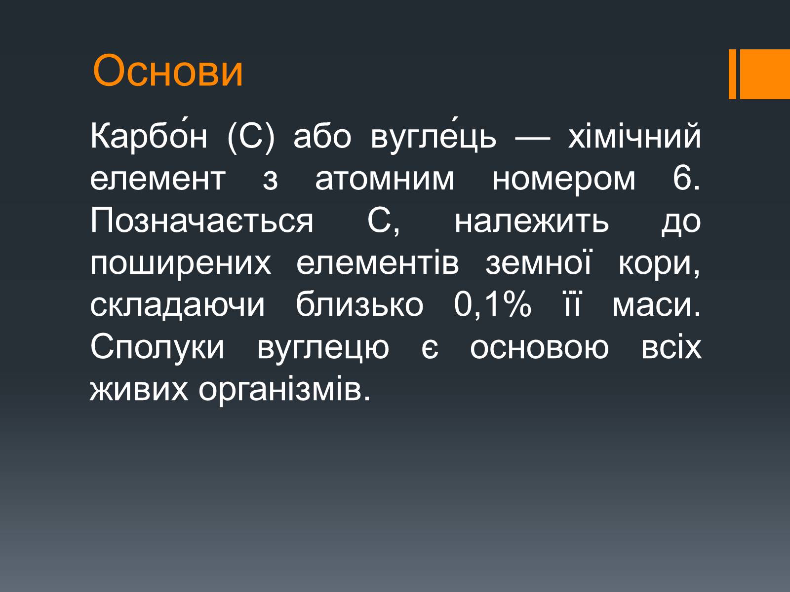 Презентація на тему «Вуглець» (варіант 2) - Слайд #2