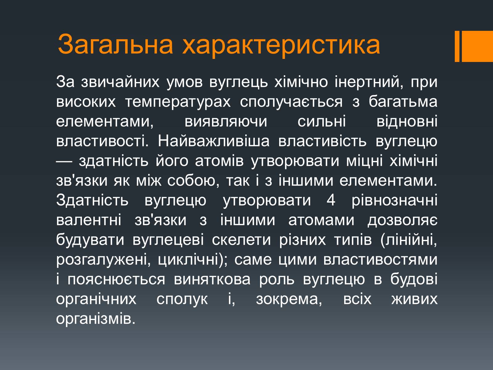 Презентація на тему «Вуглець» (варіант 2) - Слайд #4