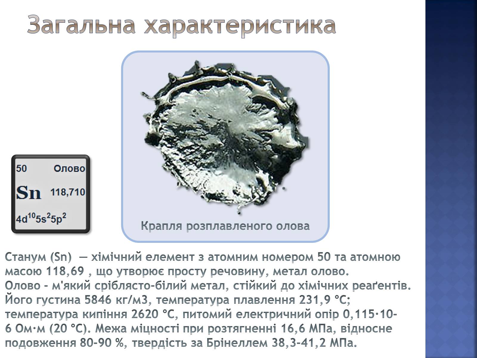 Пары олова. Характеристика олова. Что такое олово кратко. Олово описание. Олово SN.