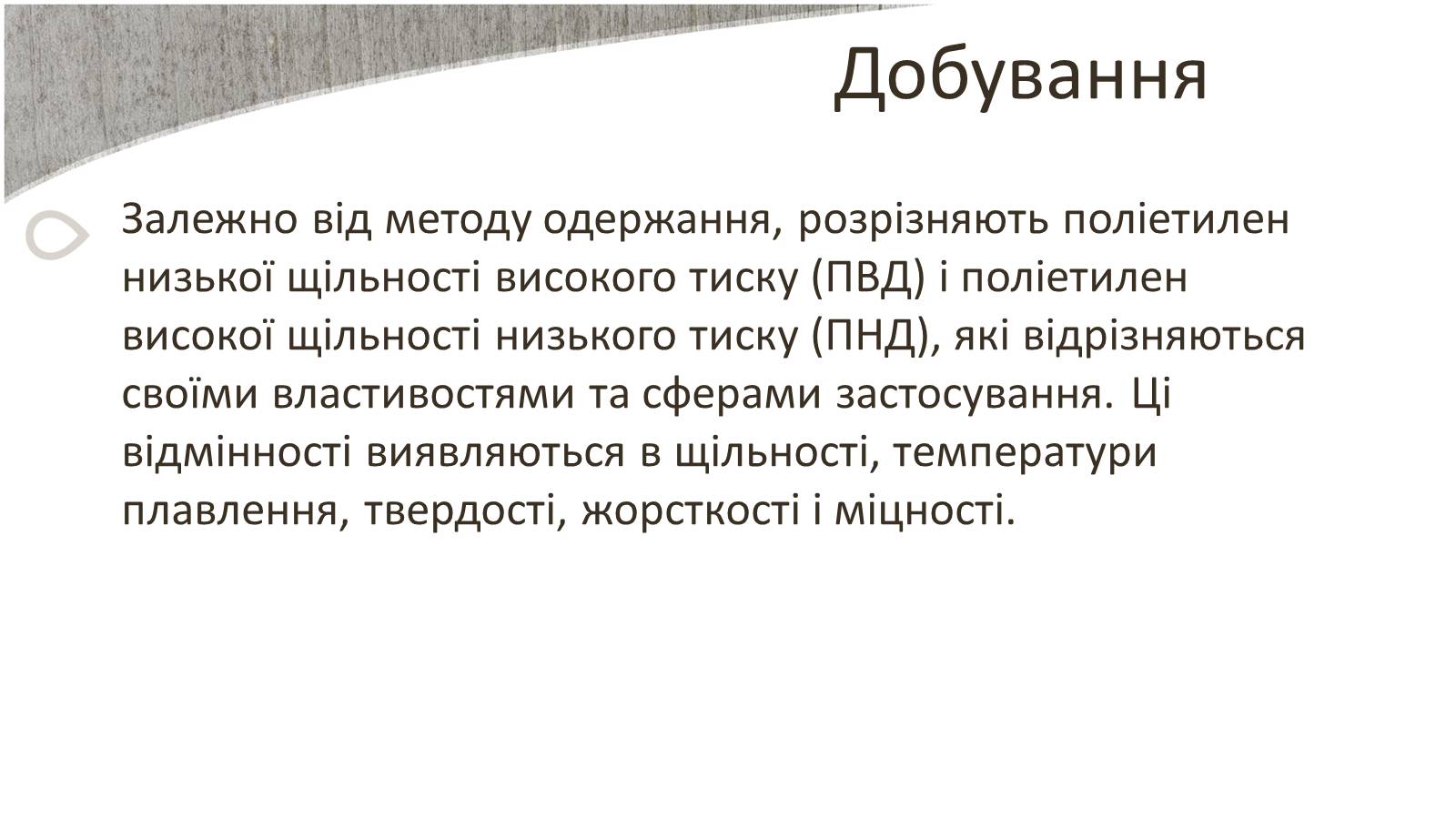 Презентація на тему «Поліетилен» (варіант 4) - Слайд #3