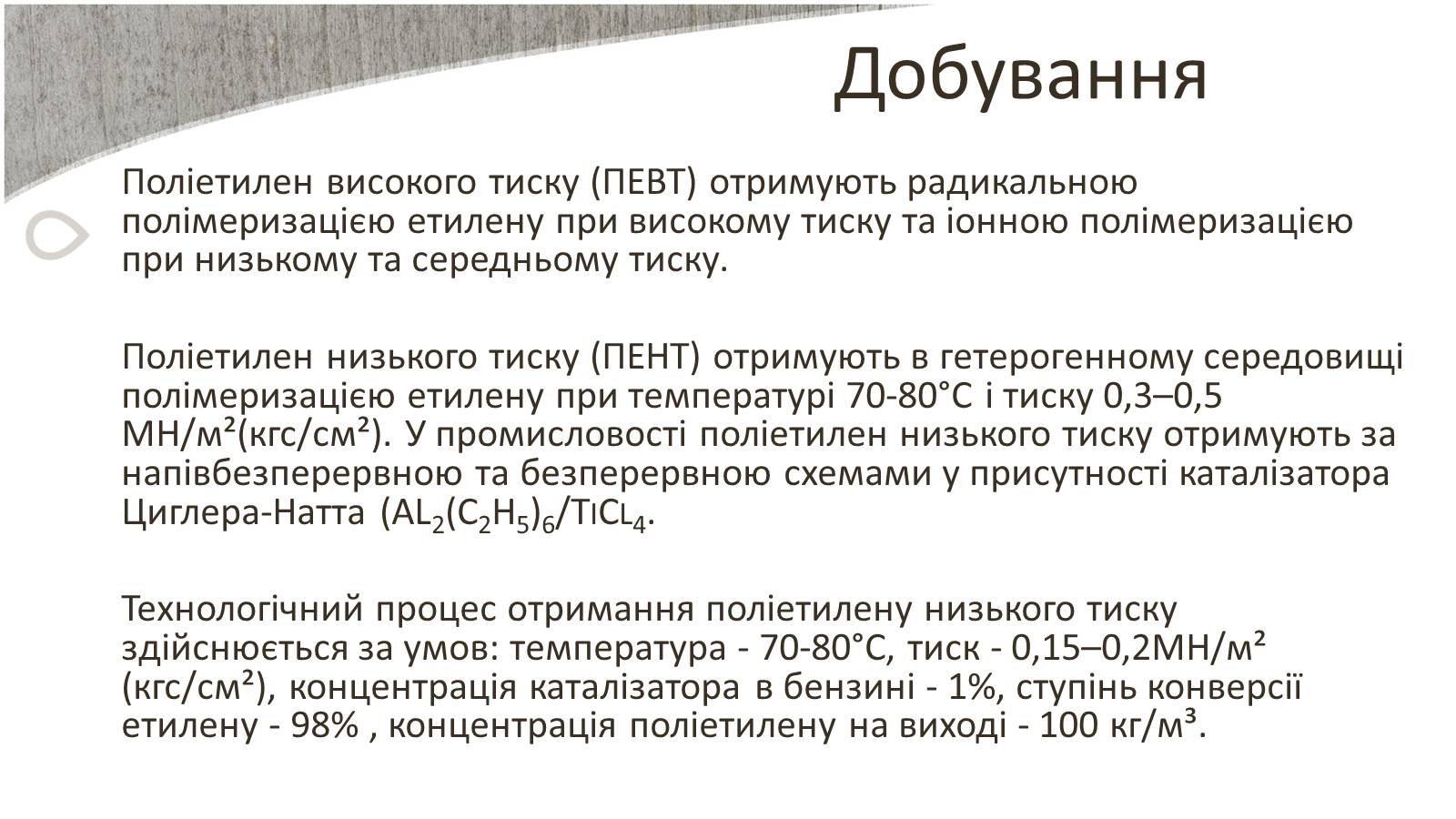 Презентація на тему «Поліетилен» (варіант 4) - Слайд #4