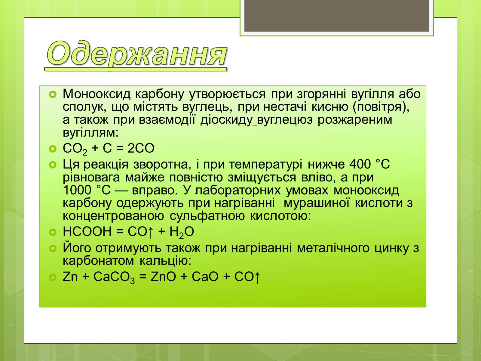 Презентація на тему «Чадний газ» - Слайд #3