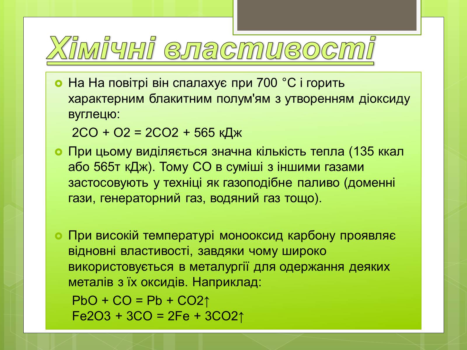 Презентація на тему «Чадний газ» - Слайд #4