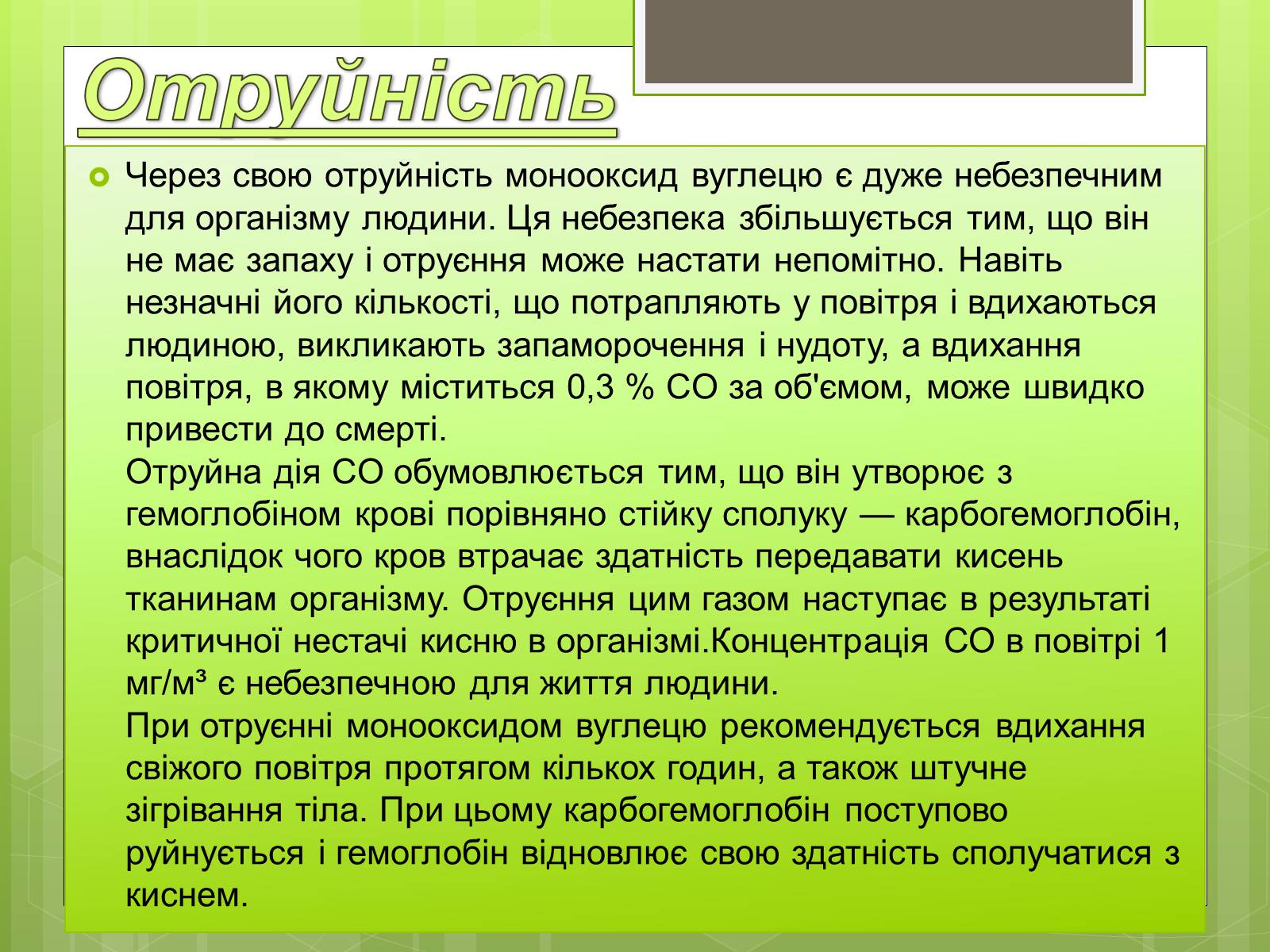 Презентація на тему «Чадний газ» - Слайд #6