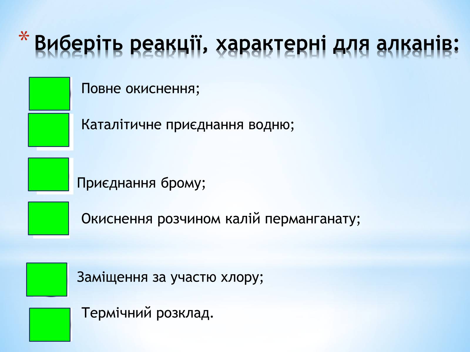 Презентація на тему «Хімічні властивості алканів» - Слайд #18