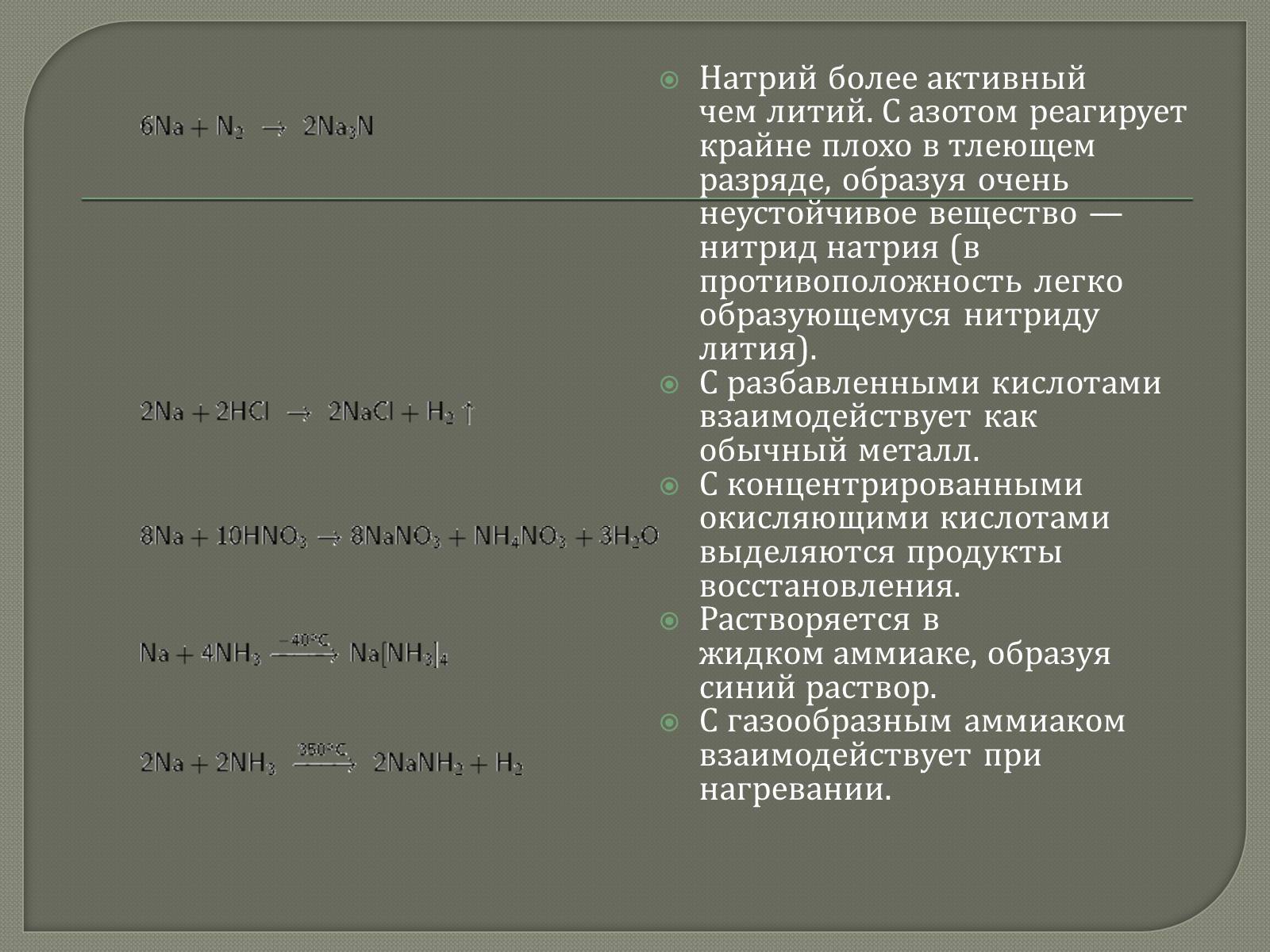 Презентація на тему «Металлы» (варіант 1) - Слайд #11