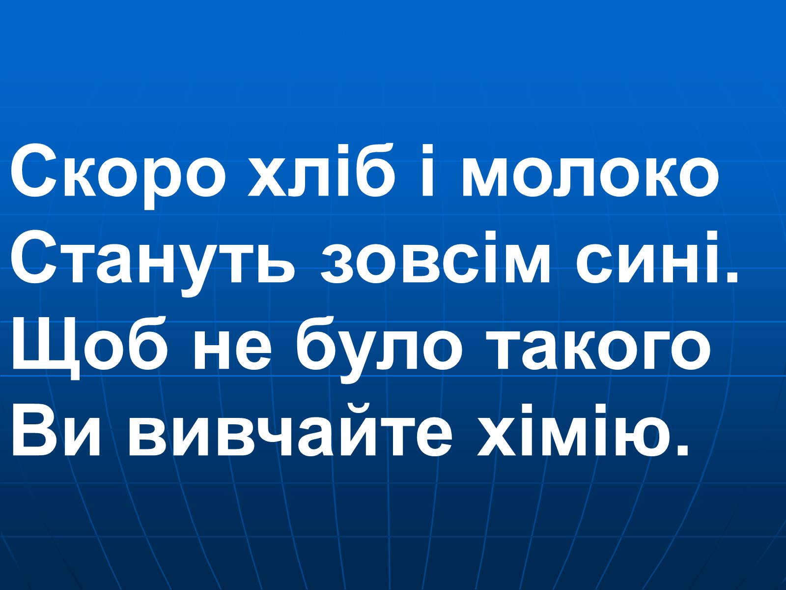 Презентація на тему «Хімія в нашому житті» (варіант 1) - Слайд #11