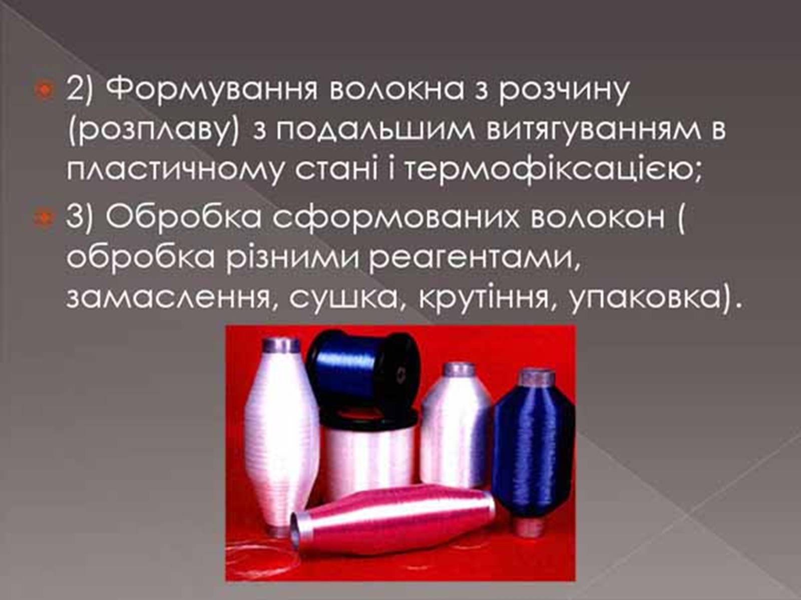 Презентація на тему «Синтетичні речовини у сільському господарстві, медицині та промисловості» - Слайд #10