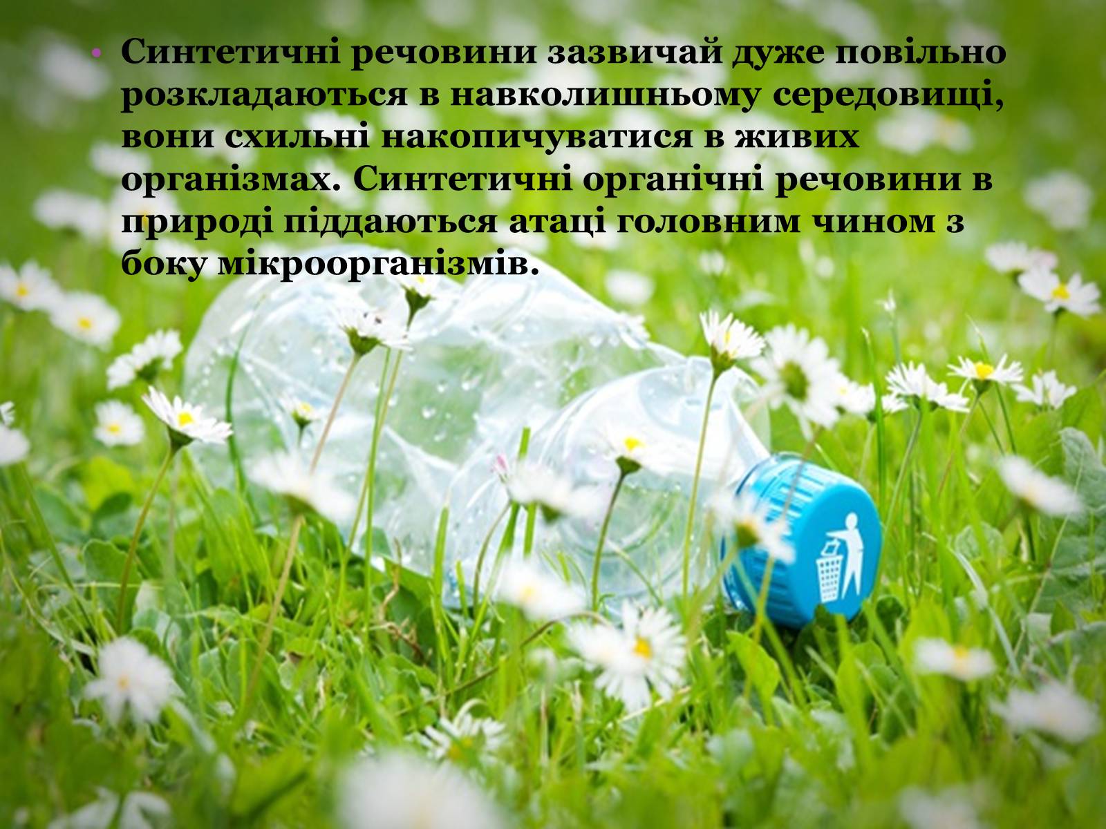 Презентація на тему «Синтетичні речовини у сільському господарстві, медицині та промисловості» - Слайд #15