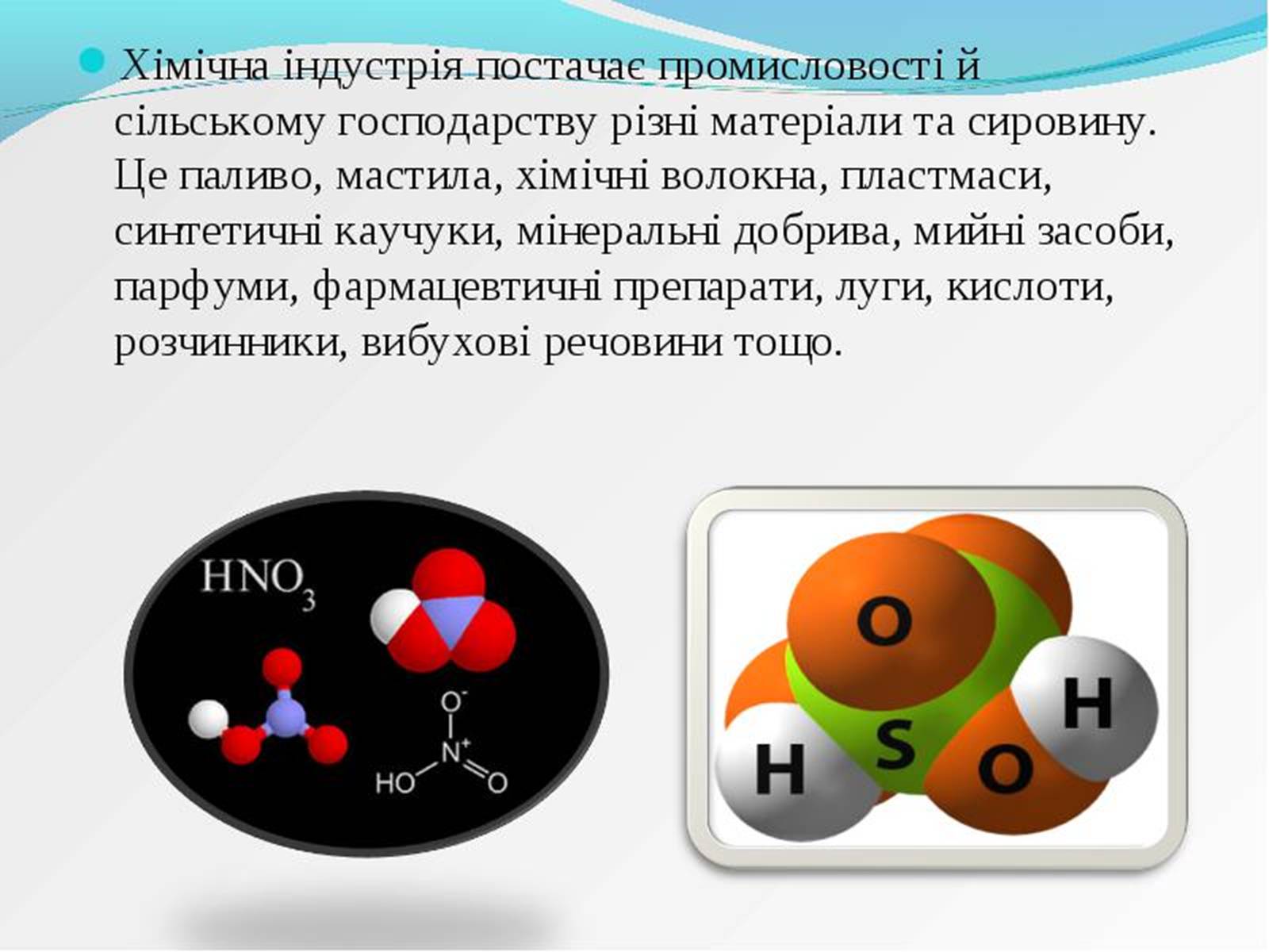 Презентація на тему «Синтетичні речовини у сільському господарстві, медицині та промисловості» - Слайд #2