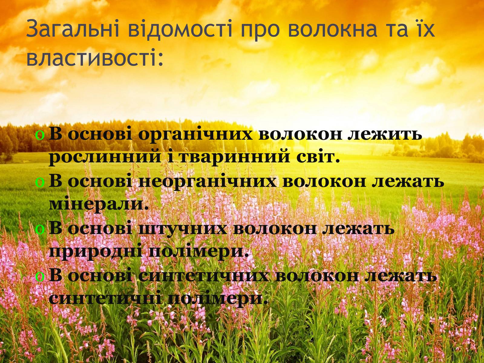 Презентація на тему «Синтетичні речовини у сільському господарстві, медицині та промисловості» - Слайд #5