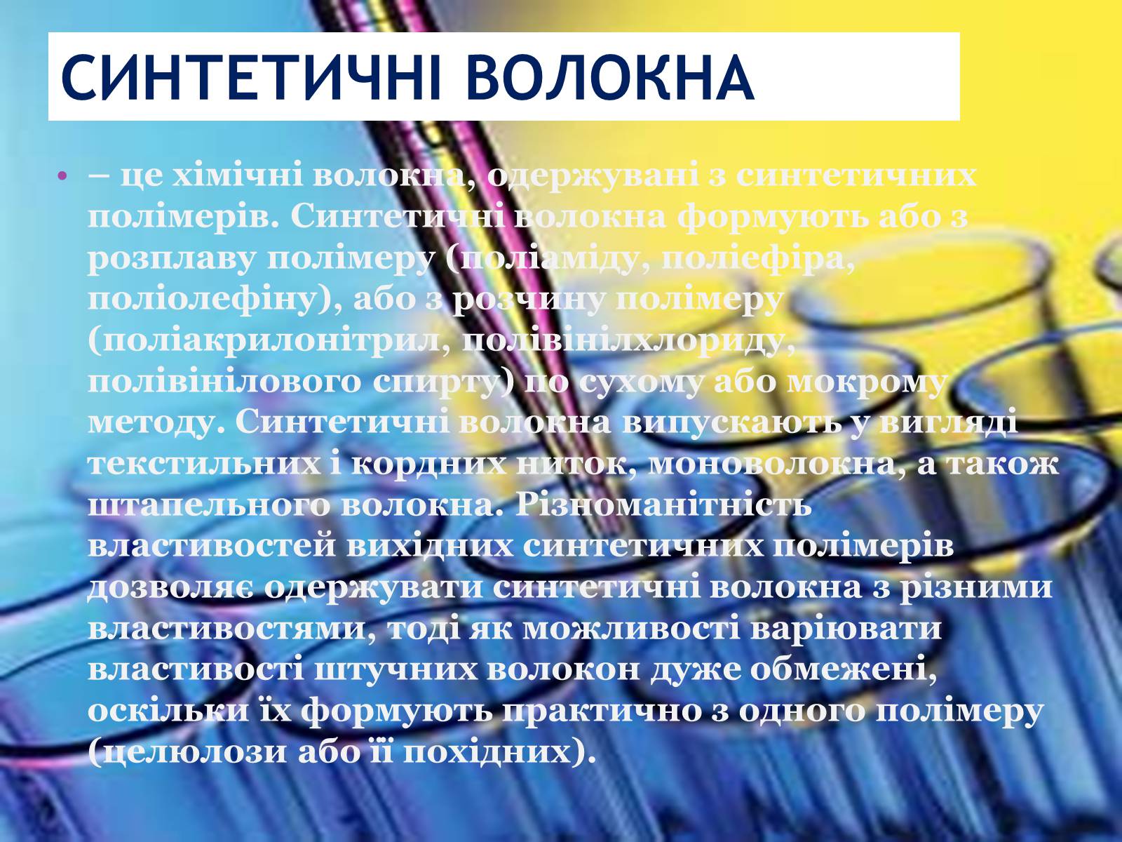 Презентація на тему «Синтетичні речовини у сільському господарстві, медицині та промисловості» - Слайд #7