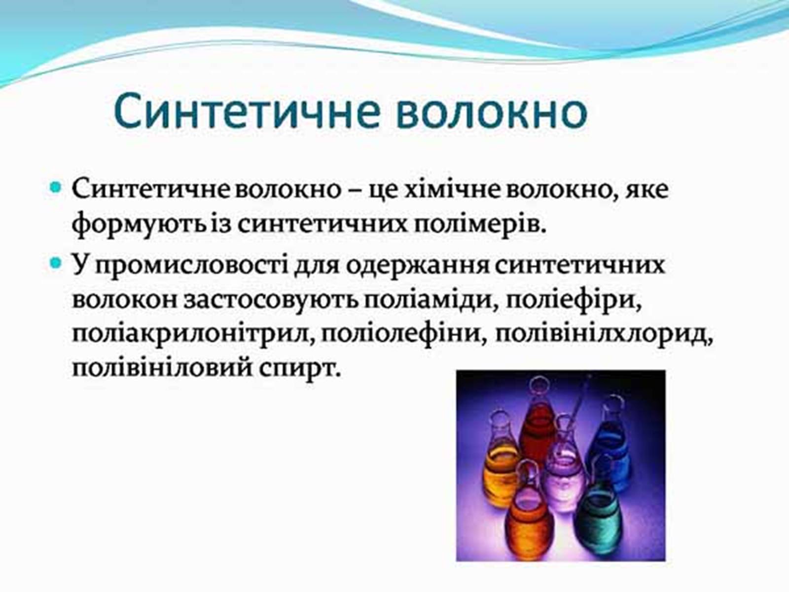 Презентація на тему «Синтетичні речовини у сільському господарстві, медицині та промисловості» - Слайд #8