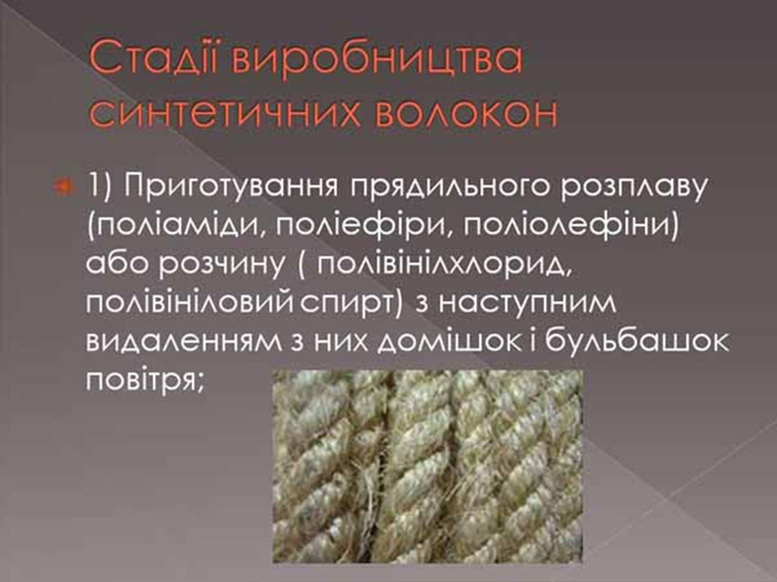 Презентація на тему «Синтетичні речовини у сільському господарстві, медицині та промисловості» - Слайд #9