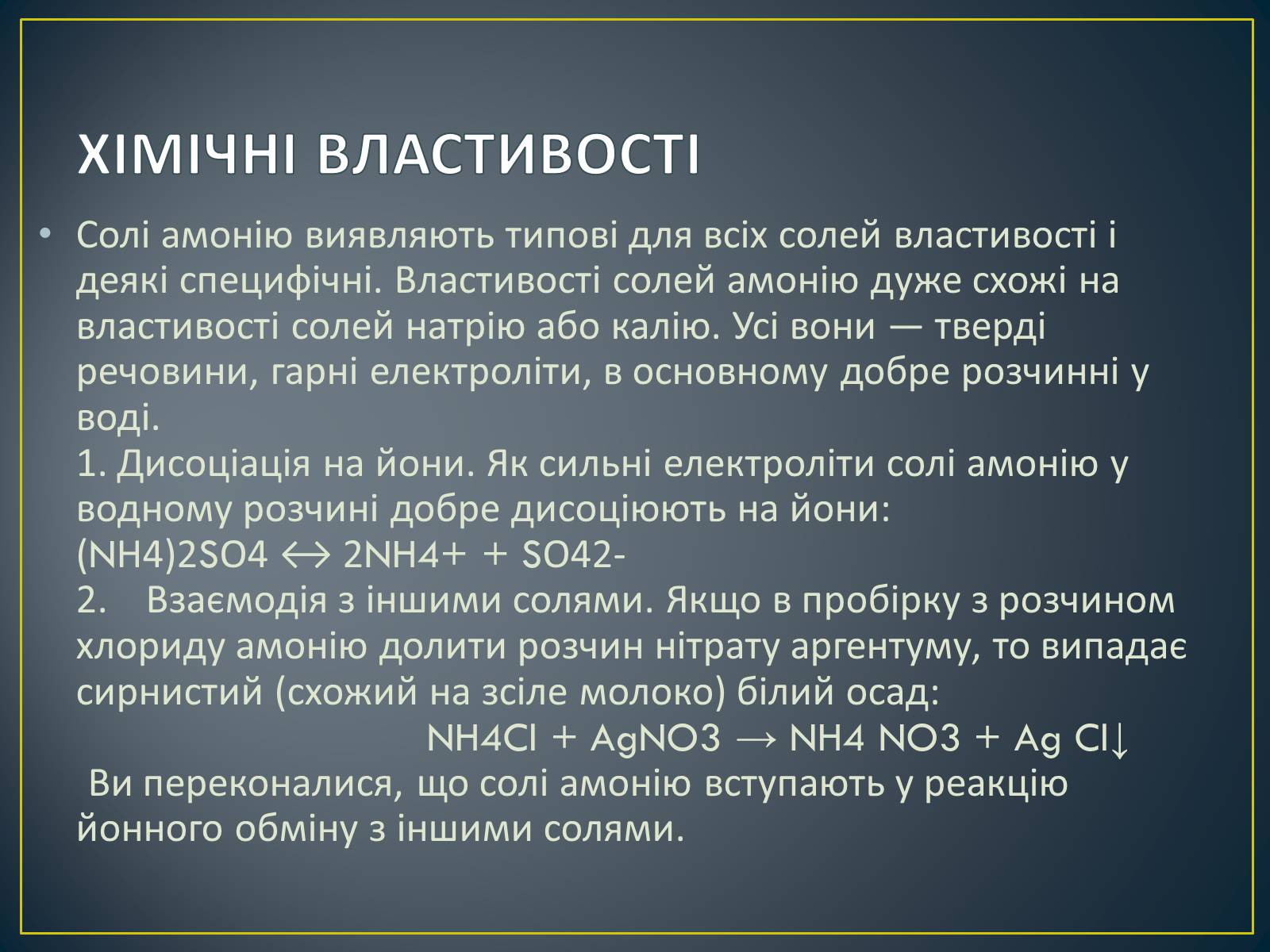 Презентація на тему «Солі амонію» (варіант 1) - Слайд #5