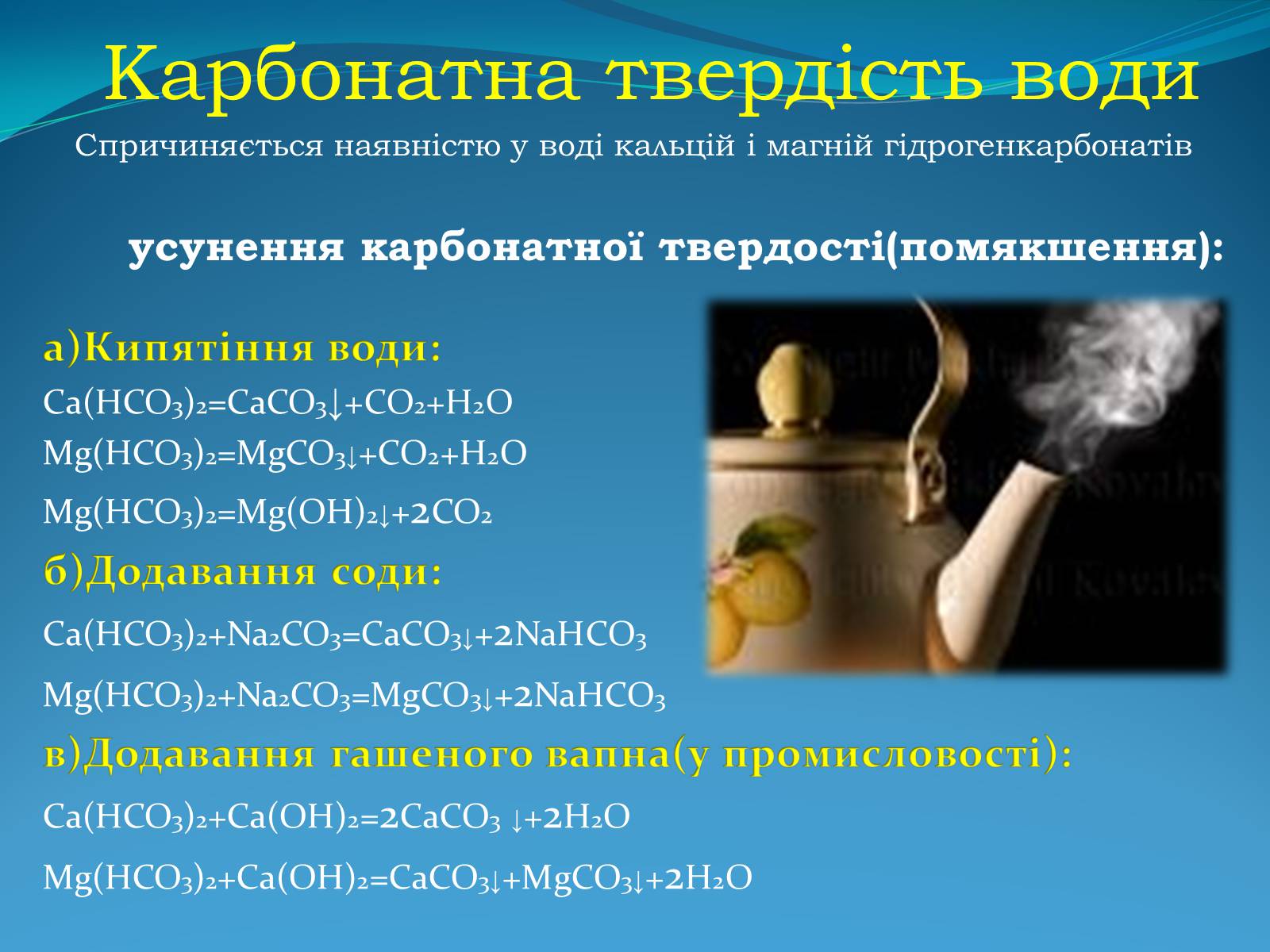 Презентація на тему «Твердість води» (варіант 1) - Слайд #5