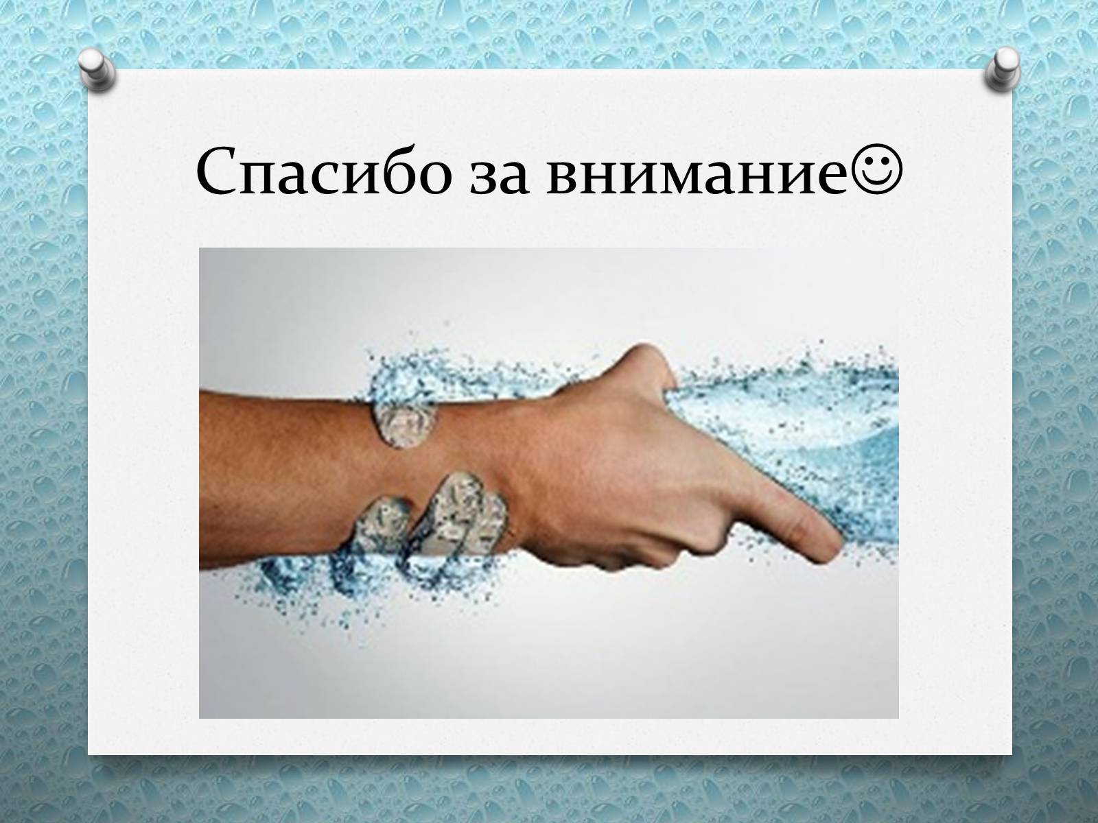 Презентація на тему «Жесткость воды» - Слайд #9