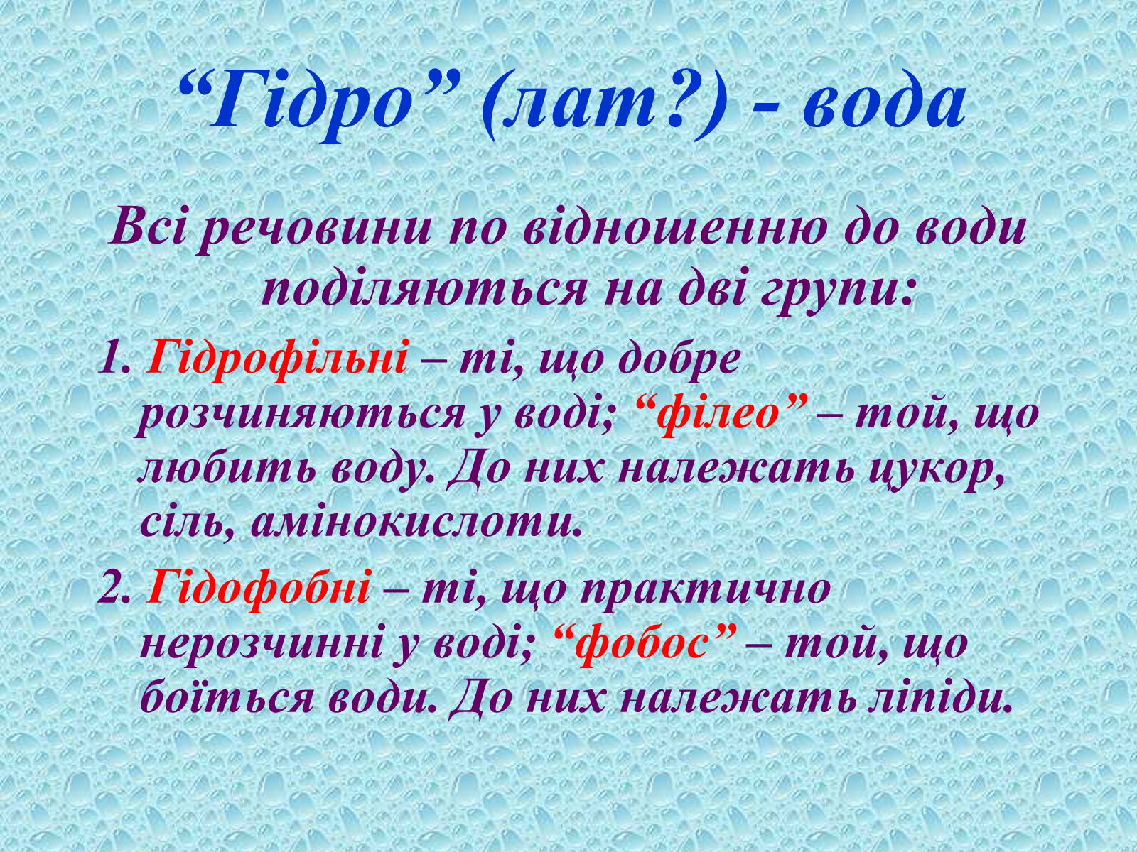 Презентація на тему «Вода в організмах» (варіант 1) - Слайд #6