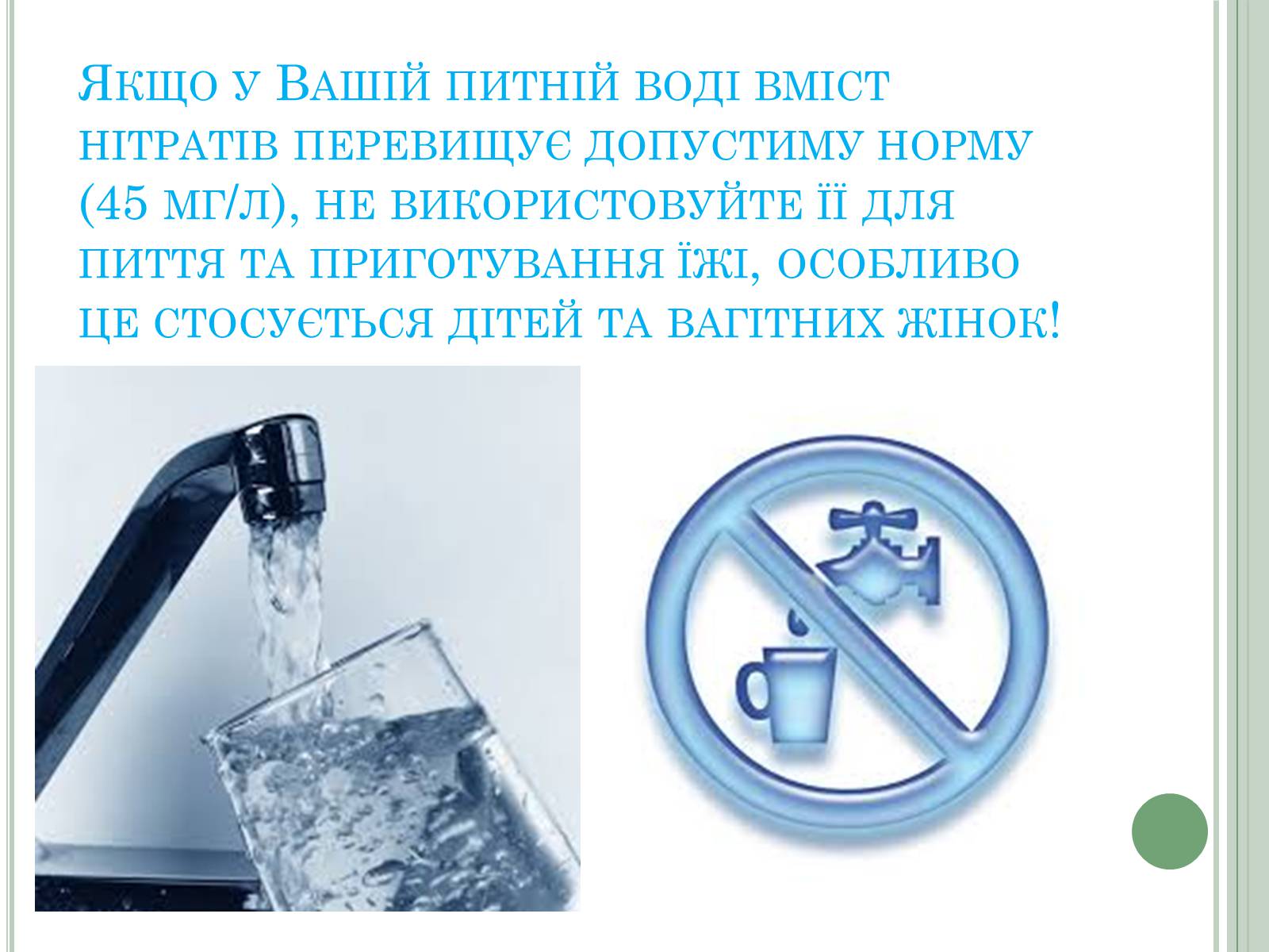 Презентація на тему «Нітратні добрива в продукції СГ» - Слайд #10