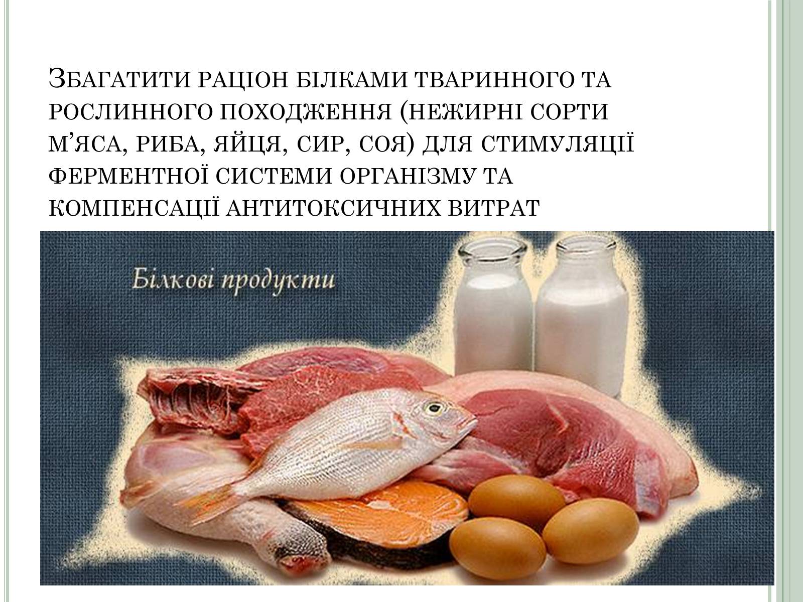 Презентація на тему «Нітратні добрива в продукції СГ» - Слайд #12