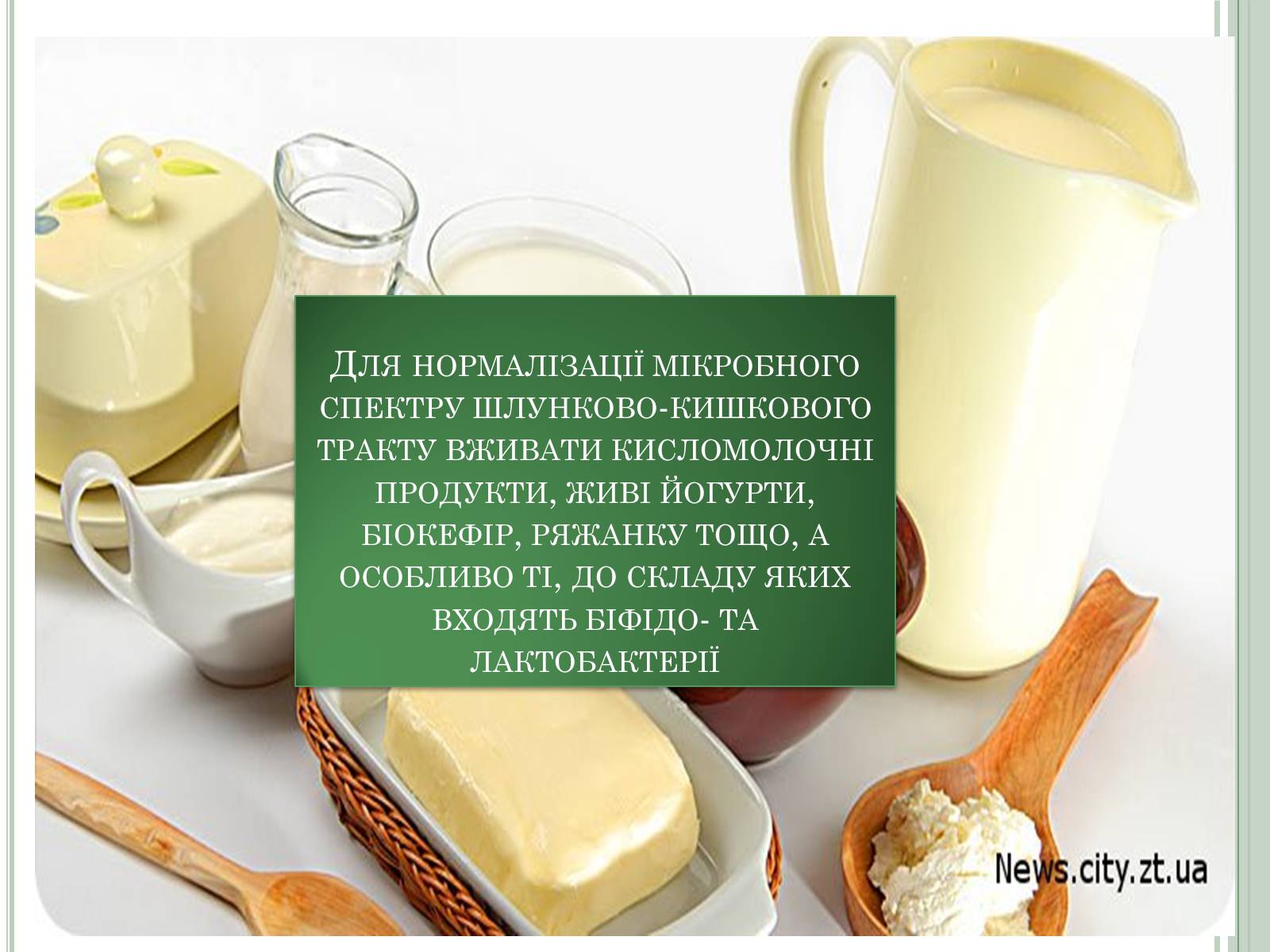 Презентація на тему «Нітратні добрива в продукції СГ» - Слайд #16