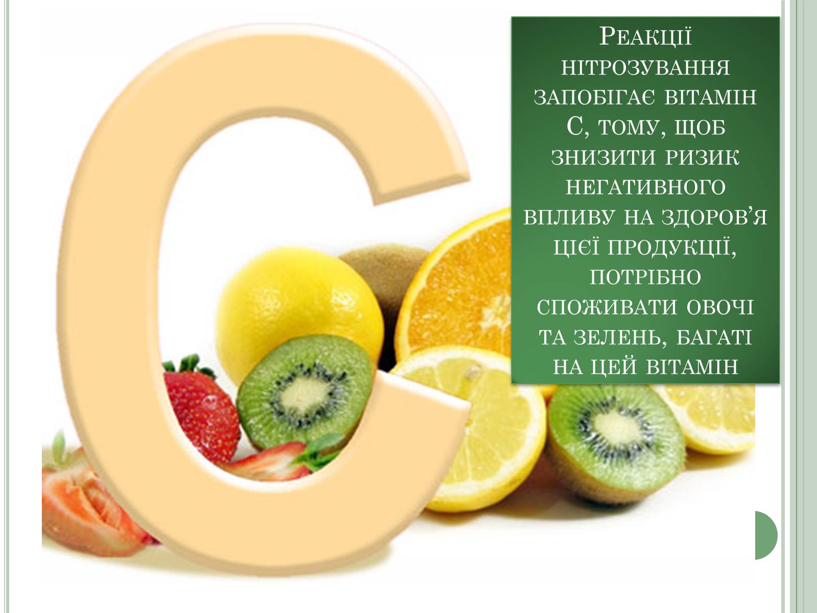 Презентація на тему «Нітратні добрива в продукції СГ» - Слайд #19