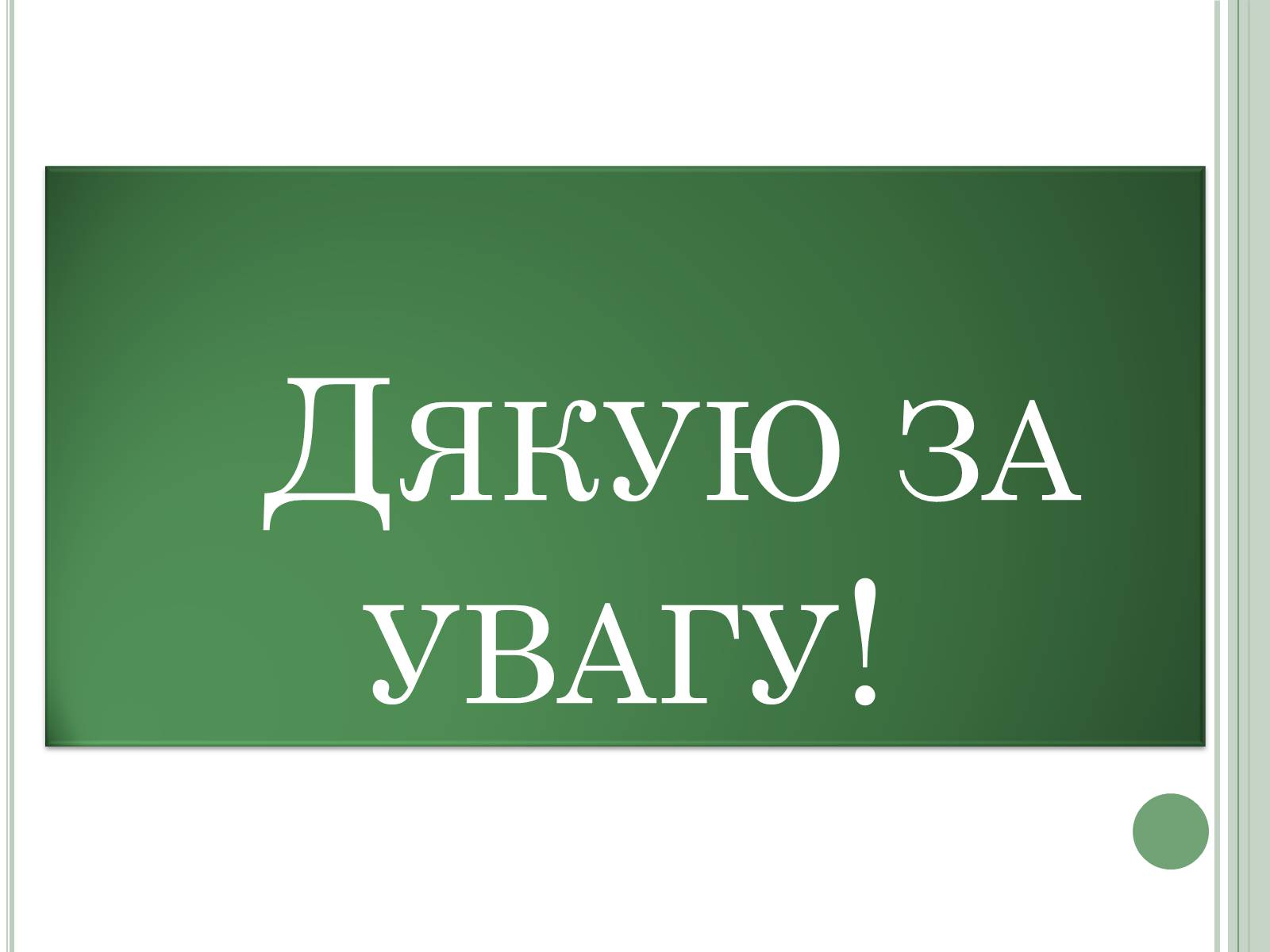 Презентація на тему «Нітратні добрива в продукції СГ» - Слайд #21