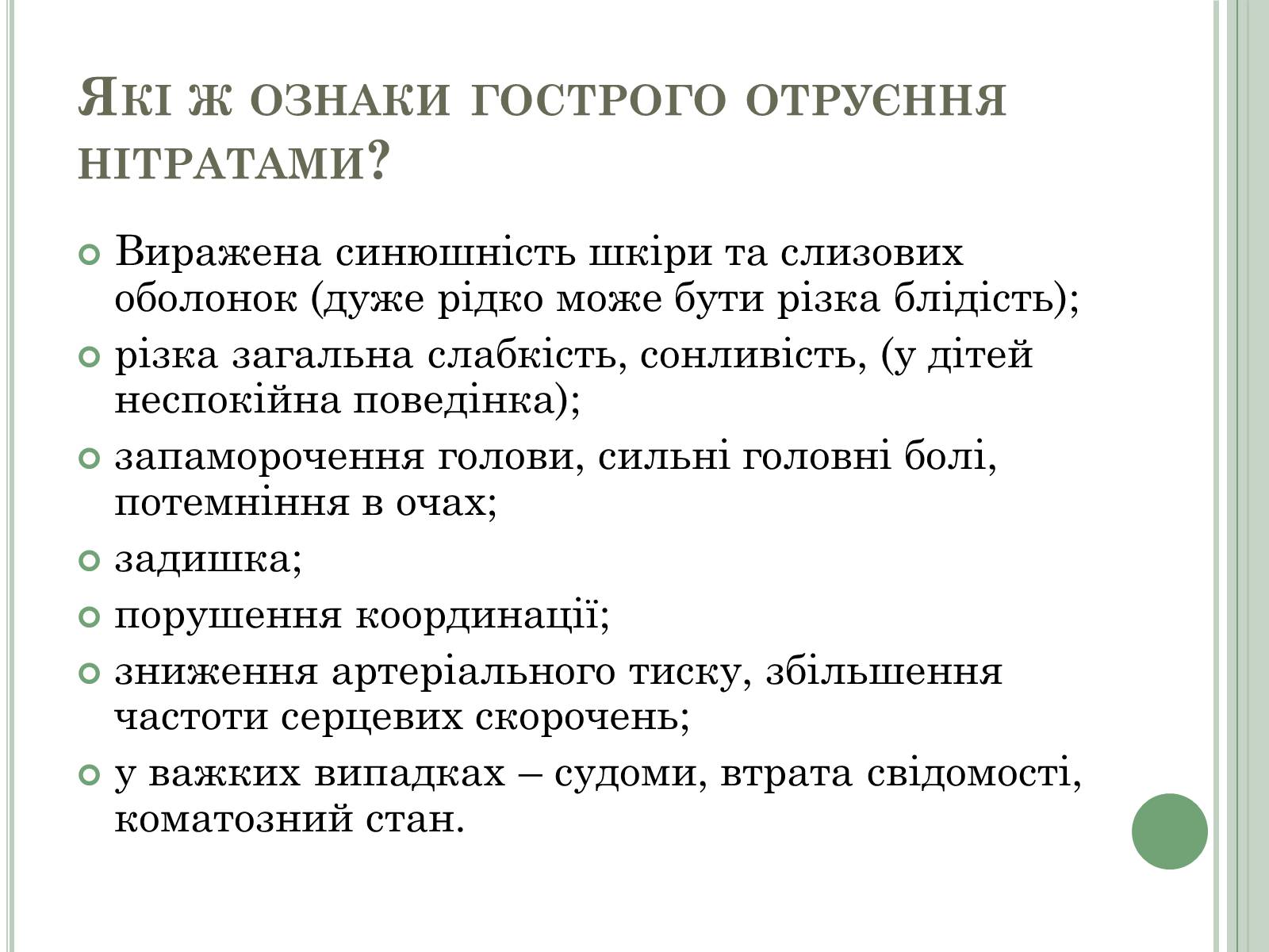 Презентація на тему «Нітратні добрива в продукції СГ» - Слайд #3