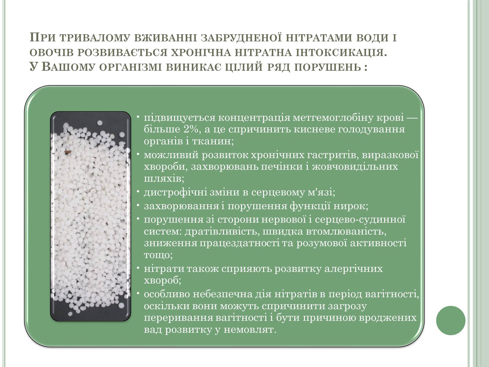 Презентація на тему «Нітратні добрива в продукції СГ» - Слайд #4