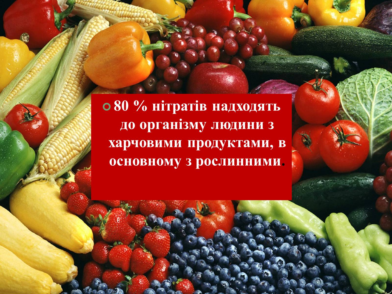 Презентація на тему «Нітратні добрива в продукції СГ» - Слайд #8