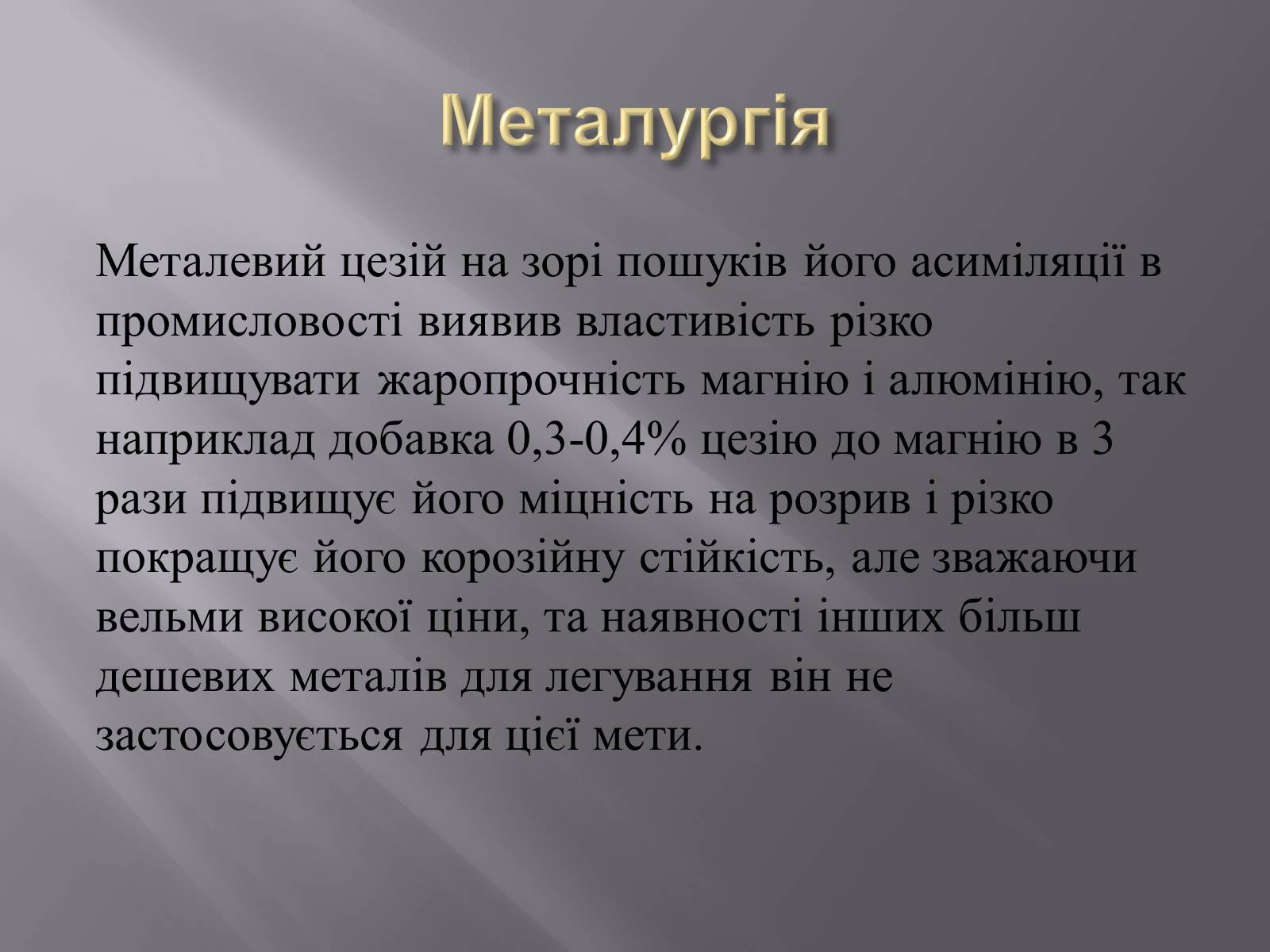 Презентація на тему «Цезій» - Слайд #9