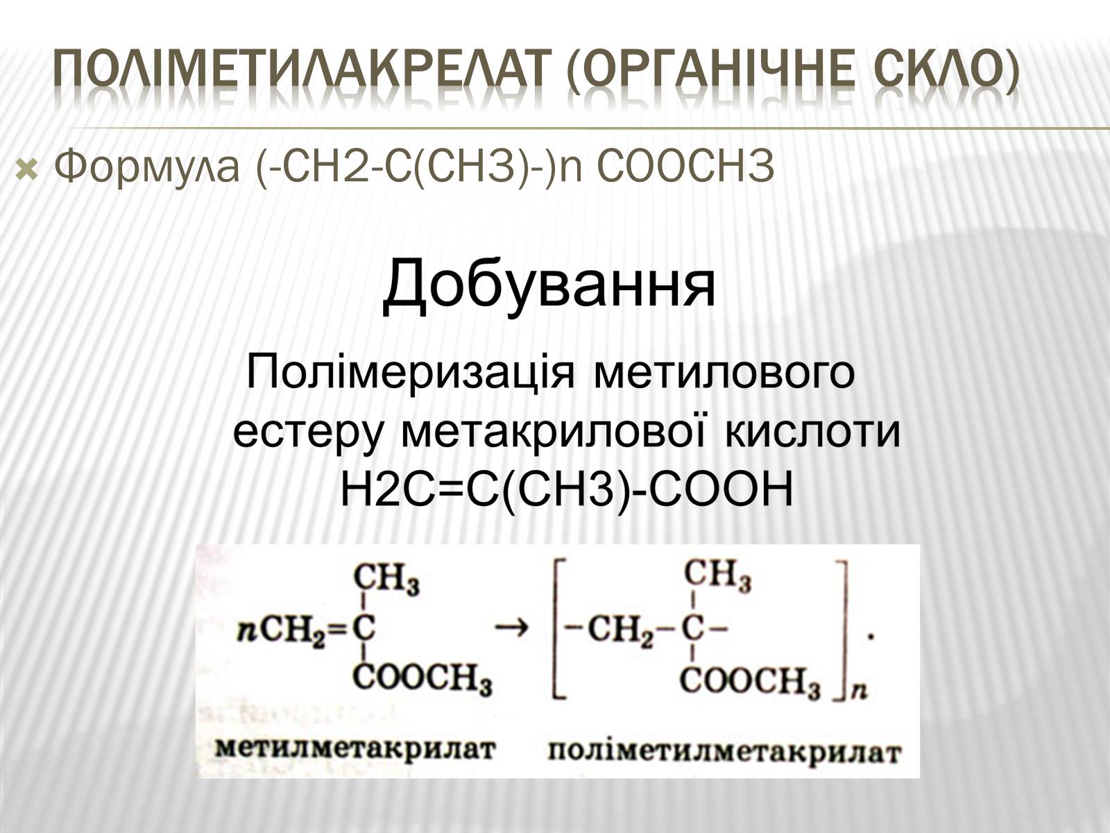 Презентація на тему «Пластмаси» (варіант 3) - Слайд #13