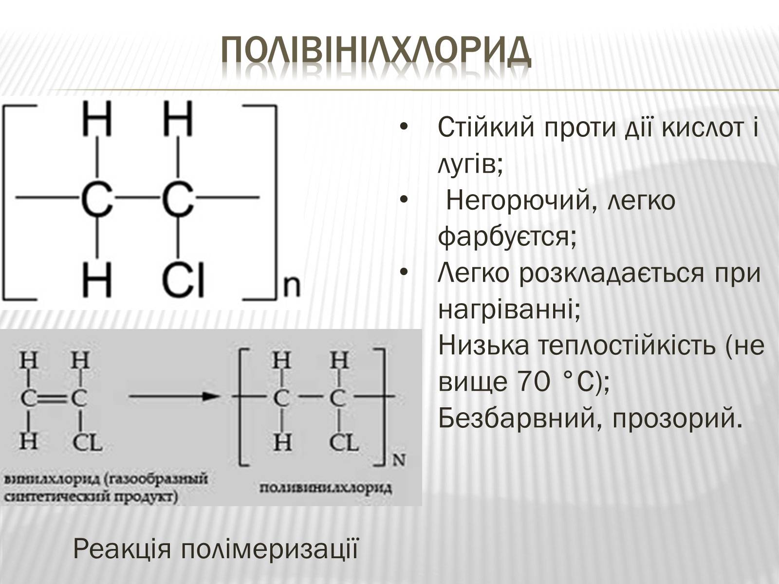 Презентація на тему «Пластмаси» (варіант 3) - Слайд #18