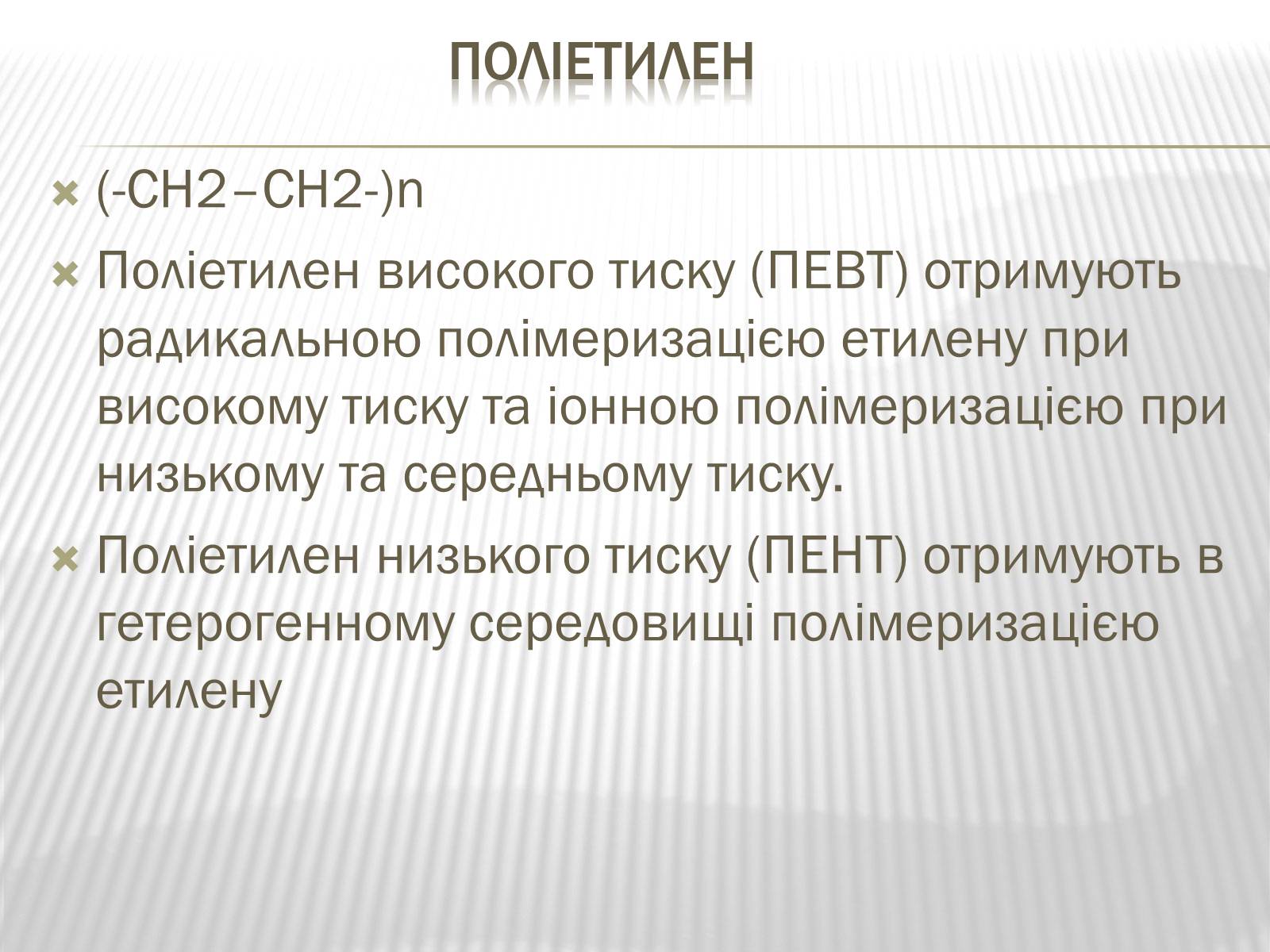 Презентація на тему «Пластмаси» (варіант 3) - Слайд #2