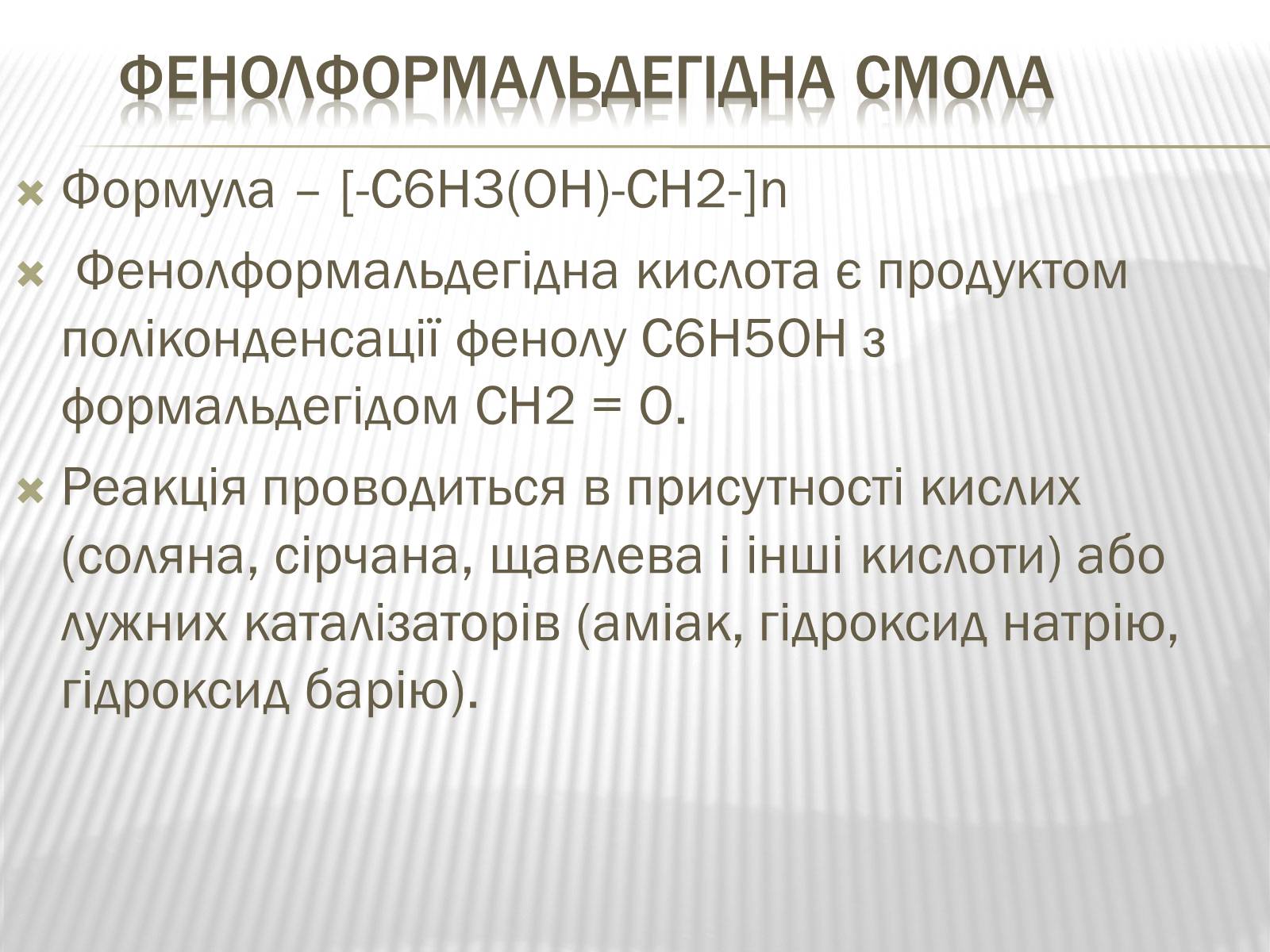 Презентація на тему «Пластмаси» (варіант 3) - Слайд #5