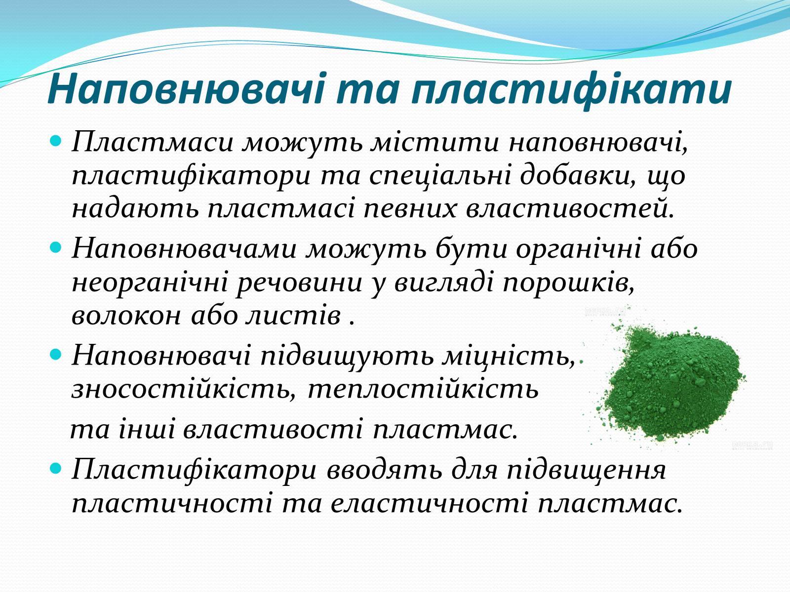 Презентація на тему «Пластмаси» (варіант 9) - Слайд #4