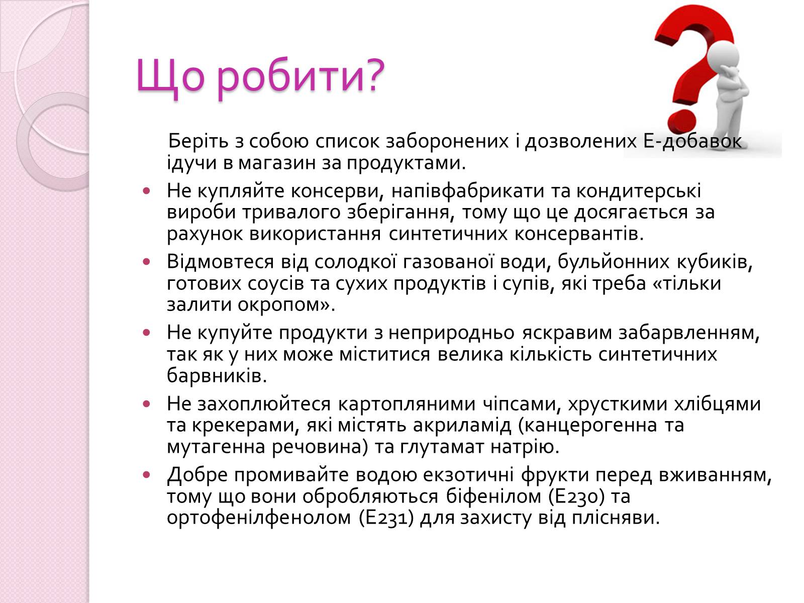 Презентація на тему «Харчові добавки» (варіант 19) - Слайд #12