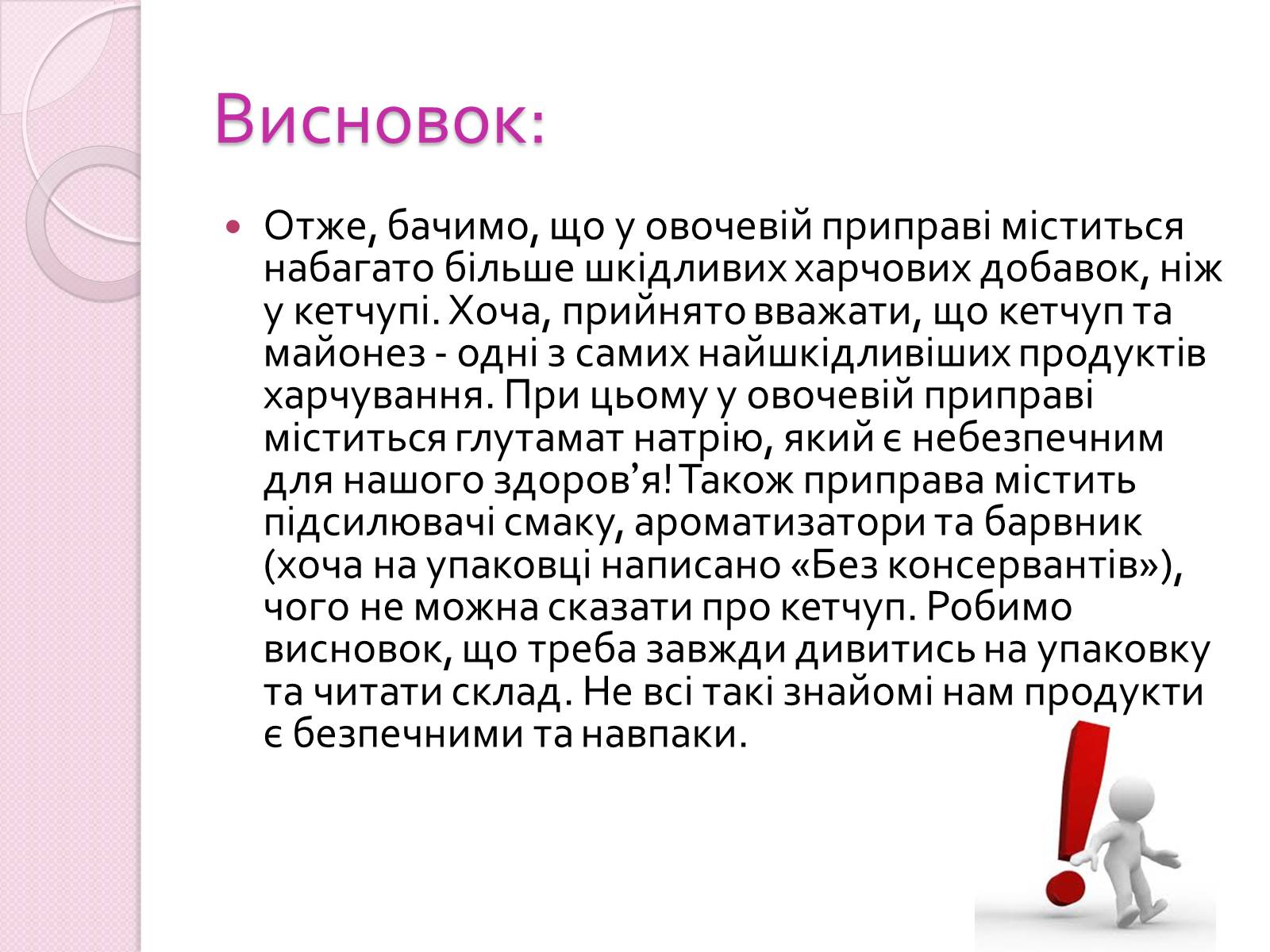 Презентація на тему «Харчові добавки» (варіант 19) - Слайд #16