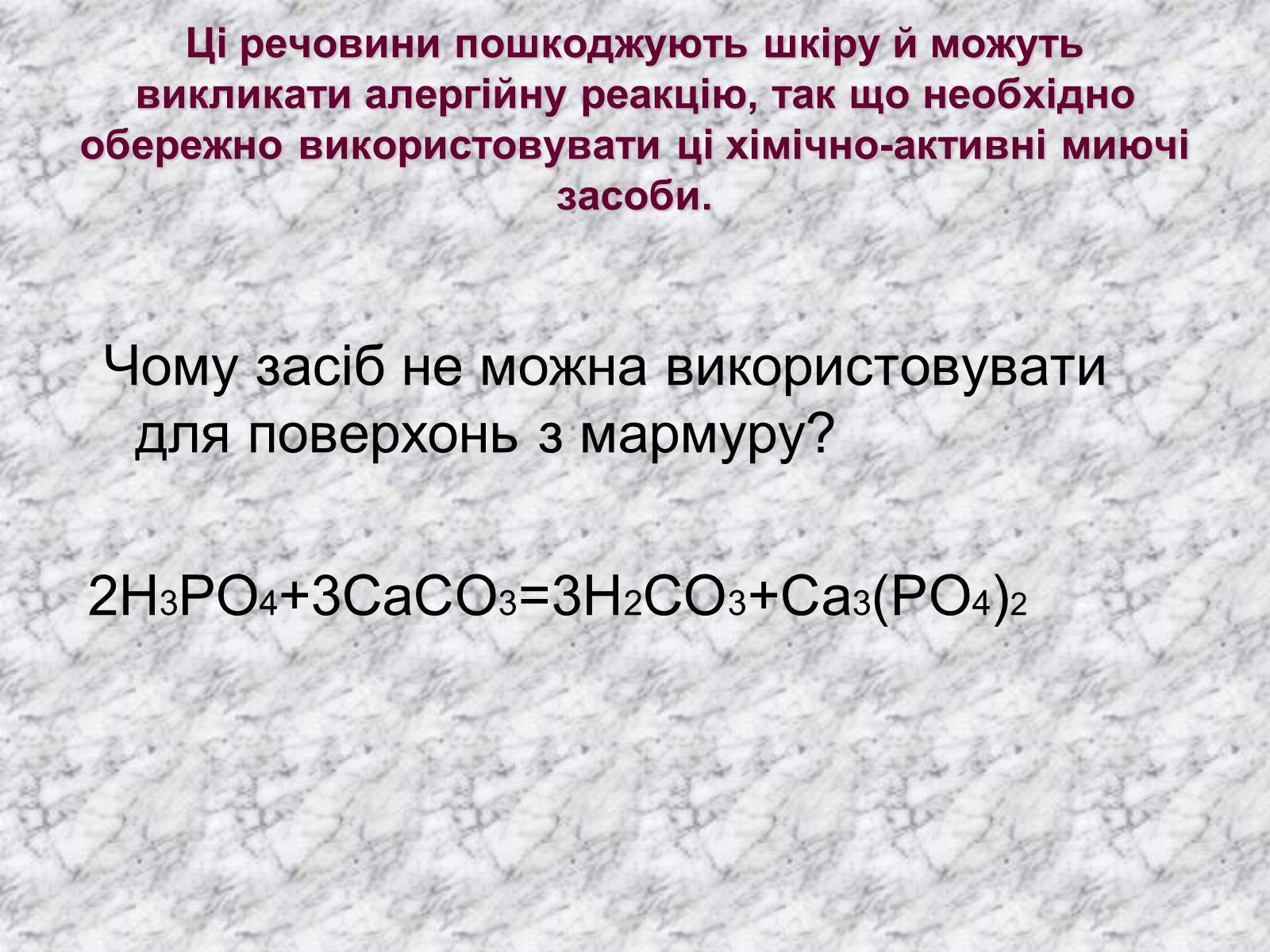 Презентація на тему «Карбонатна кислота» (варіант 3) - Слайд #18