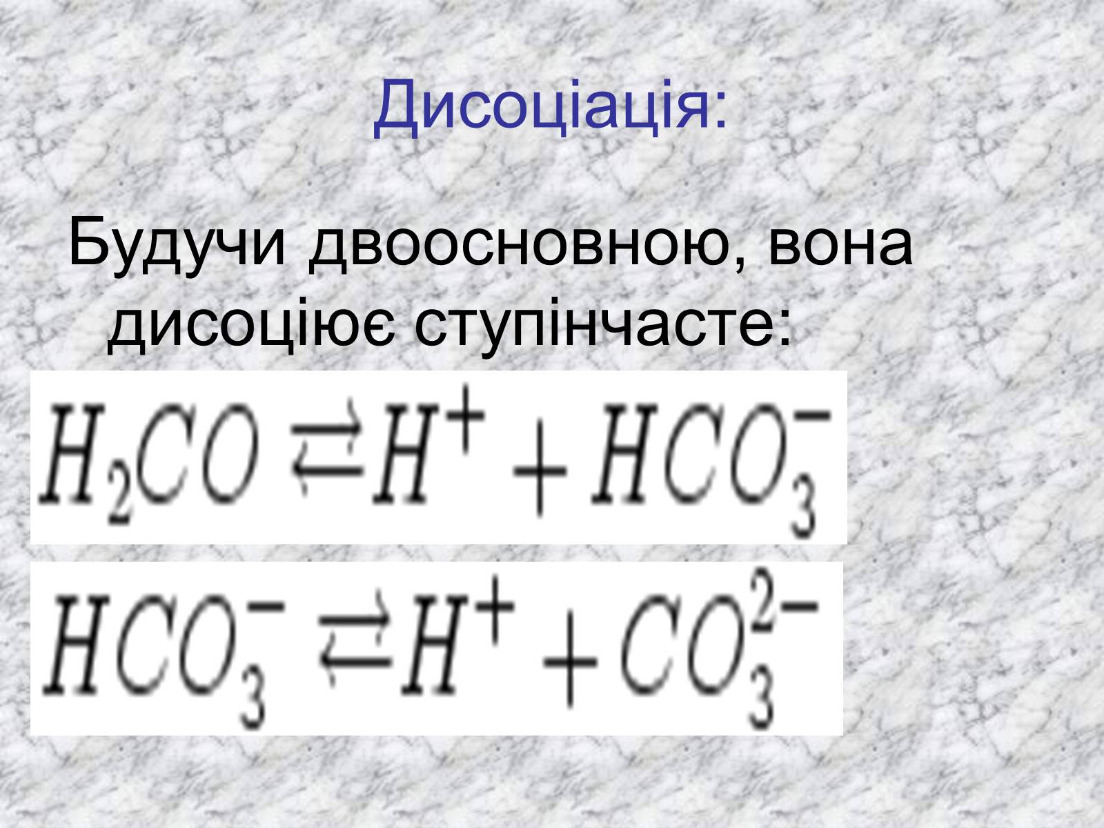 Презентація на тему «Карбонатна кислота» (варіант 3) - Слайд #6