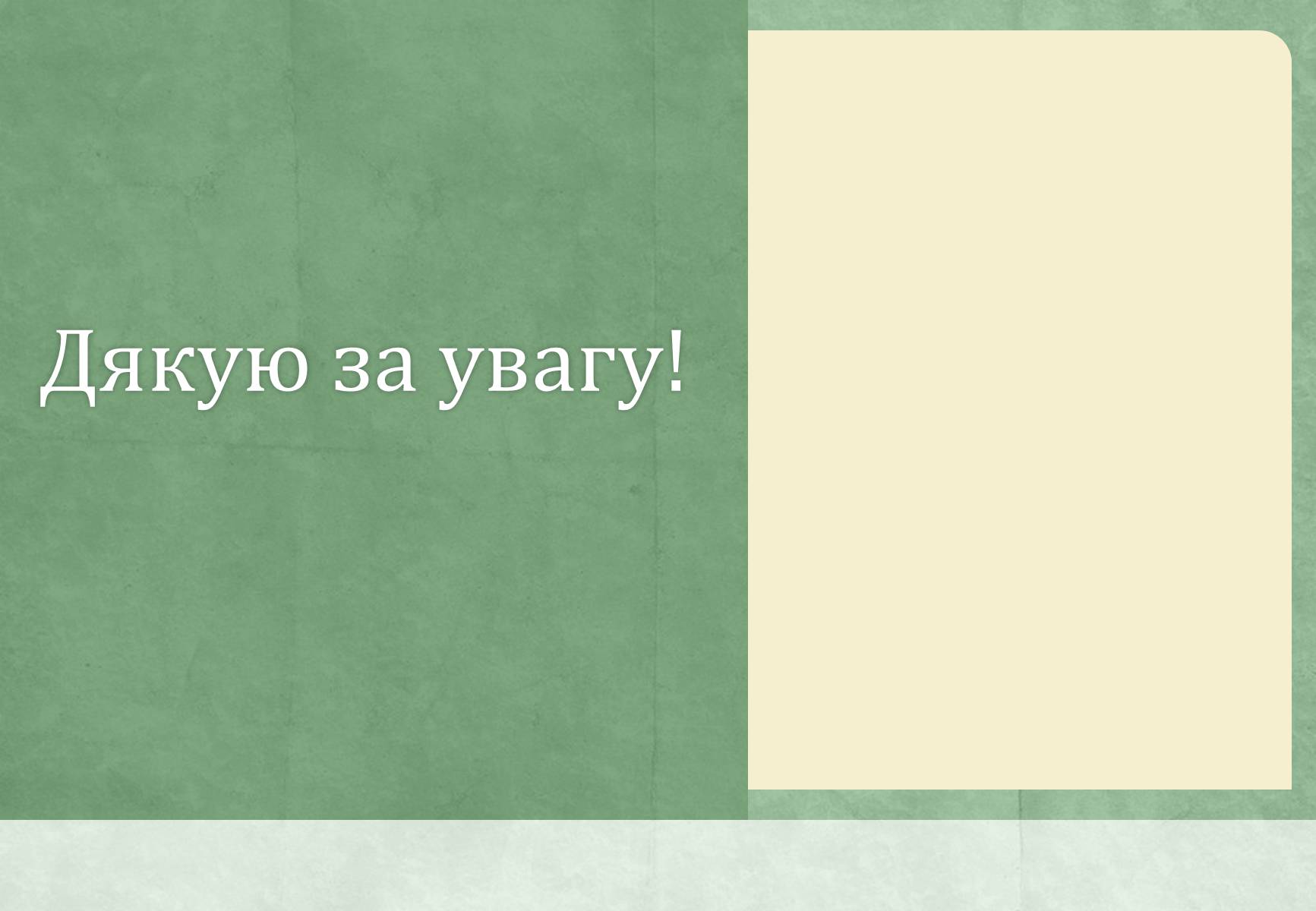 Презентація на тему «Виробництво біогазу» - Слайд #16