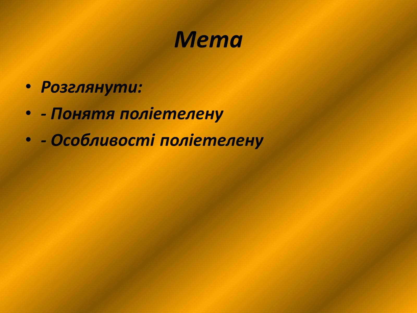 Презентація на тему «Поліетелен» - Слайд #2