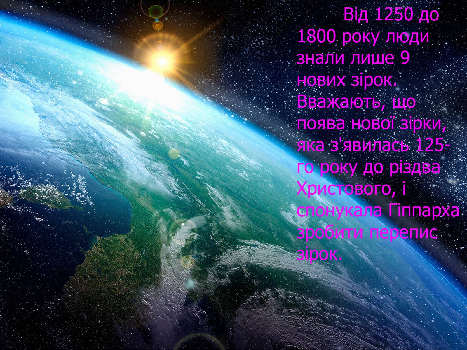 Презентація на тему «Зорі» (варіант 1) - Слайд #9