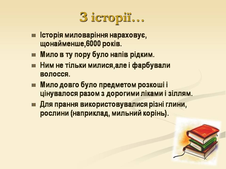 Презентація на тему «Склад та добування мила» - Слайд #10