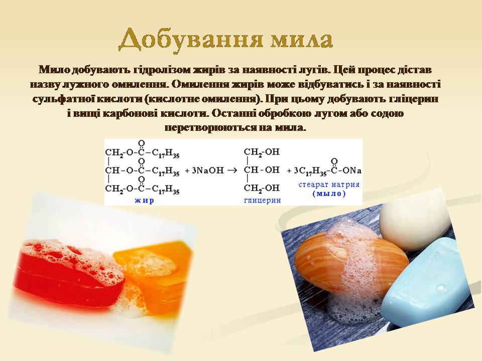 Презентація на тему «Склад та добування мила» - Слайд #8