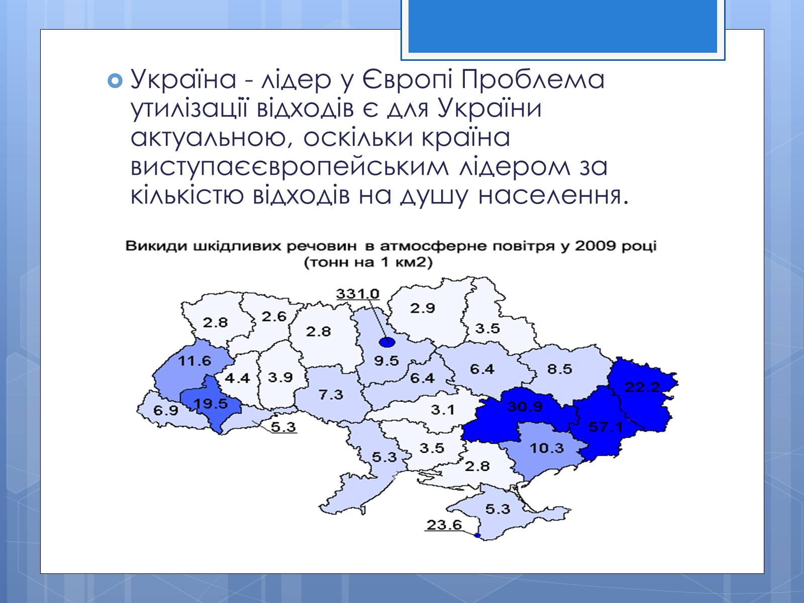 Презентація на тему «Нові підходи до відходів» - Слайд #2