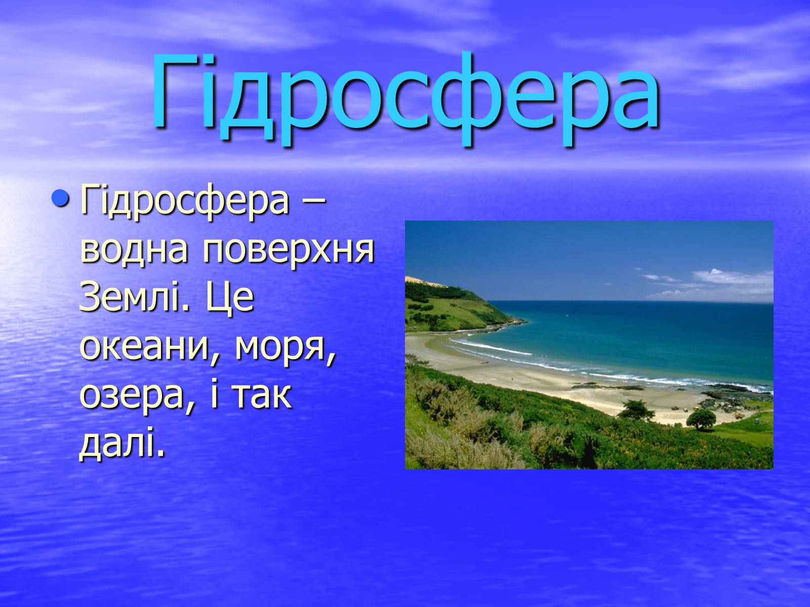 Презентація на тему «Кругообіг води в природі» (варіант 3) - Слайд #2