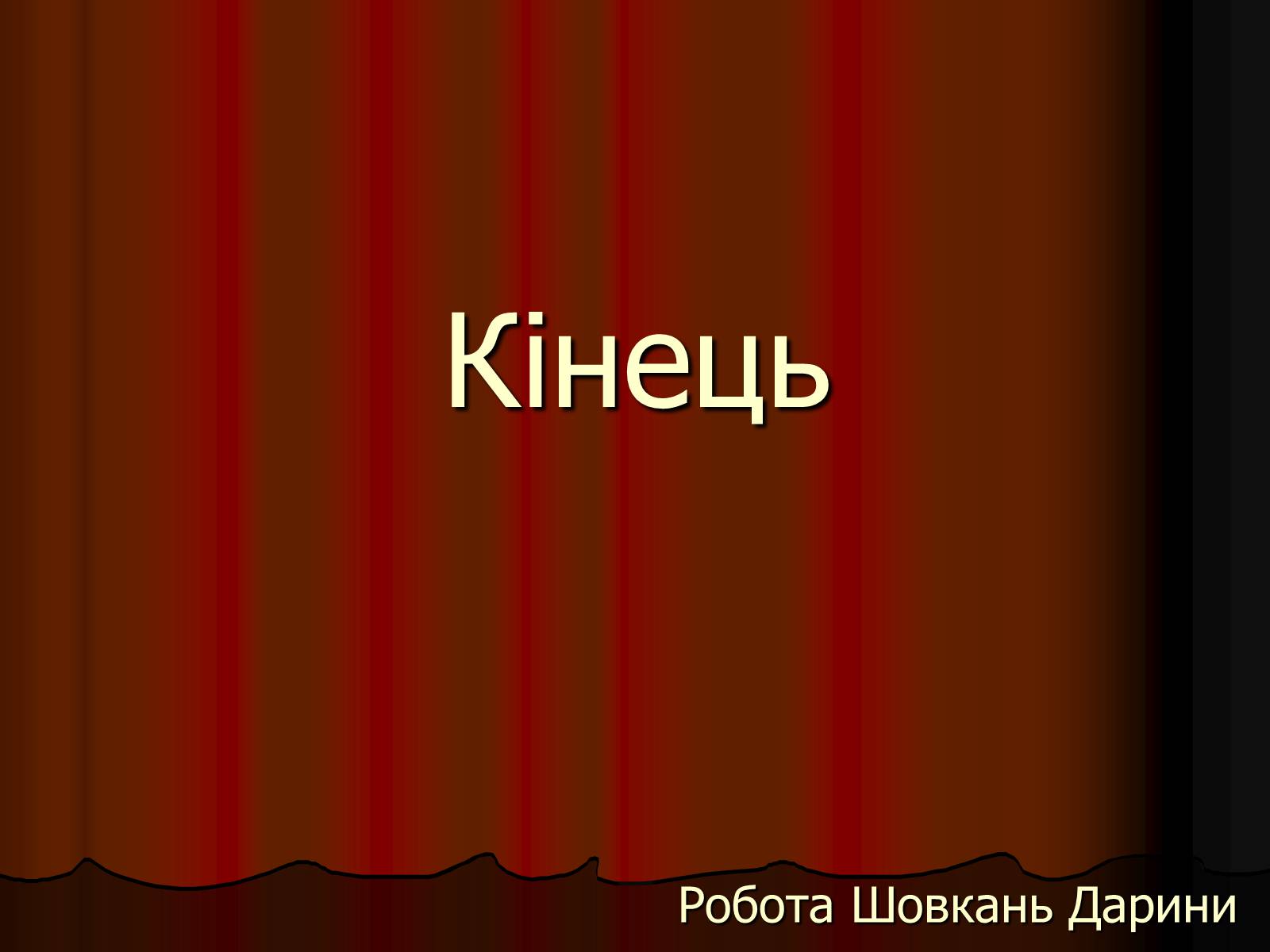 Презентація на тему «Кругообіг води в природі» (варіант 3) - Слайд #5