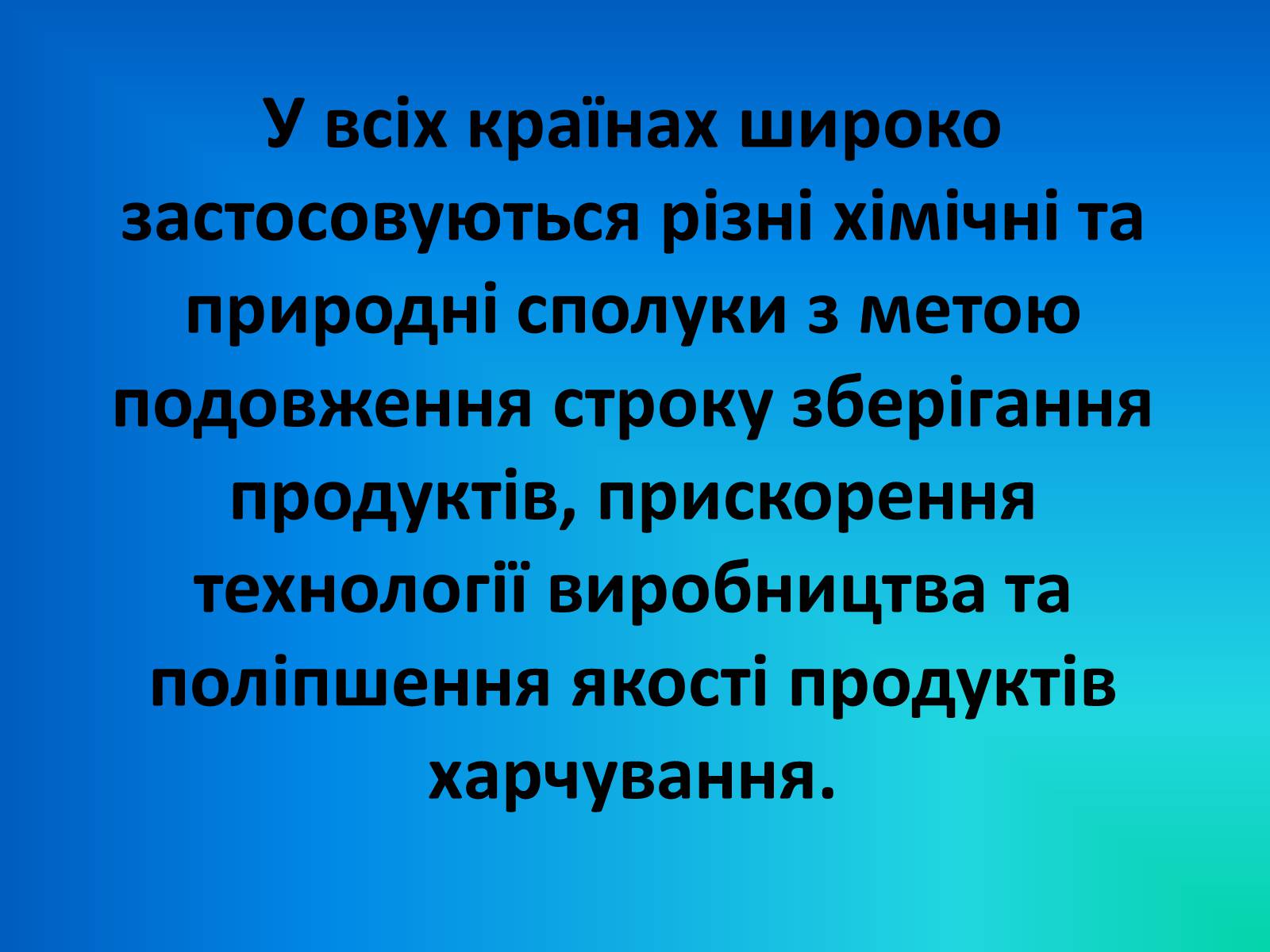 Презентація на тему «Нітрати» (варіант 1) - Слайд #2