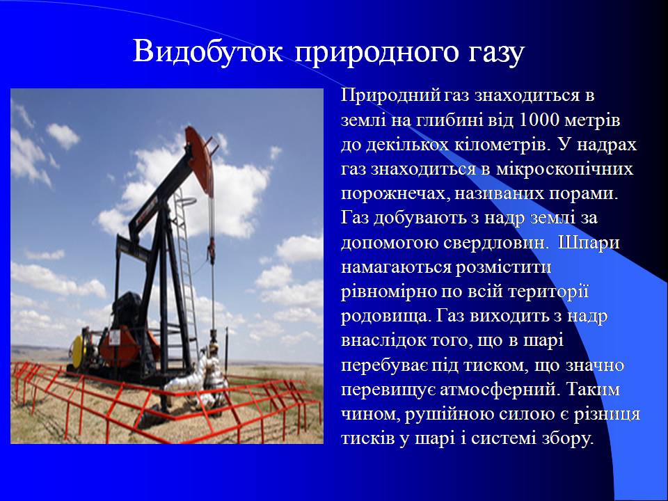 Презентація на тему «Природний газ» (варіант 10) - Слайд #10